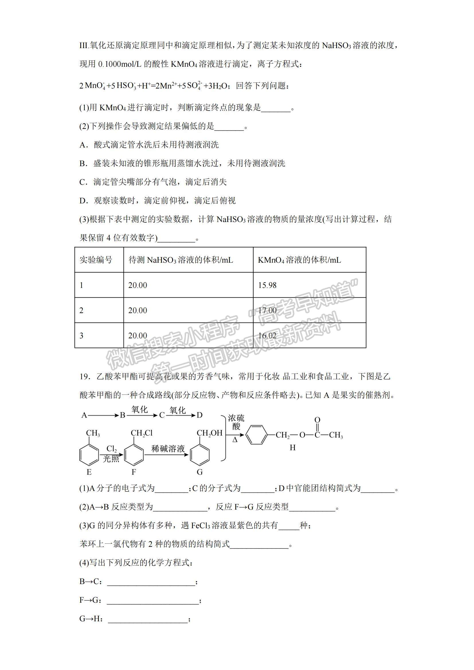 2023山東省青島二中高三上學(xué)期1月期末化學(xué)試題及參考答案