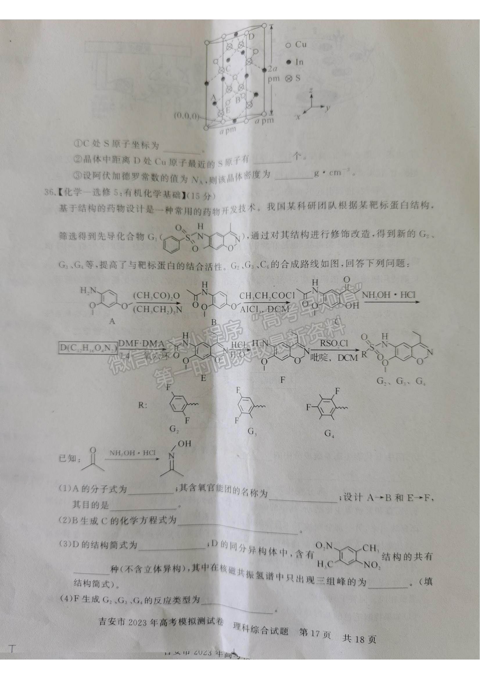 2023吉安一模理综