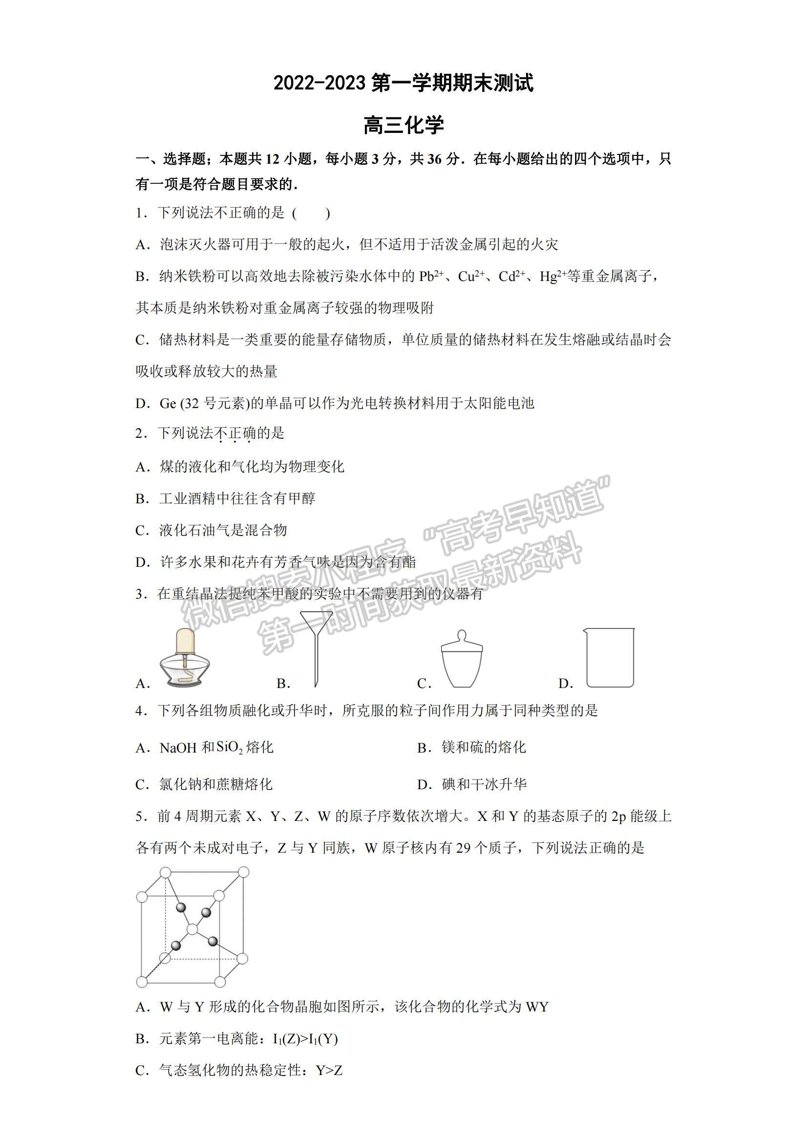 2023山東省青島二中高三上學(xué)期1月期末化學(xué)試題及參考答案