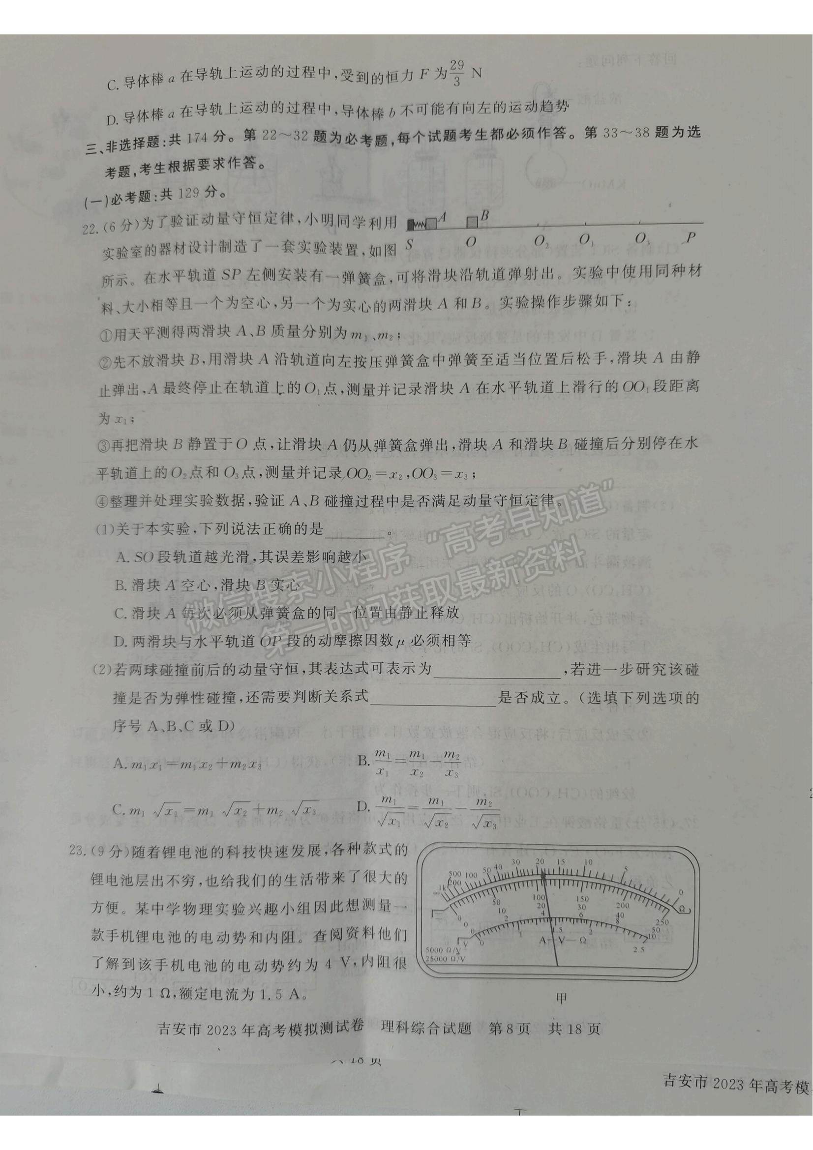 2023吉安一模理綜