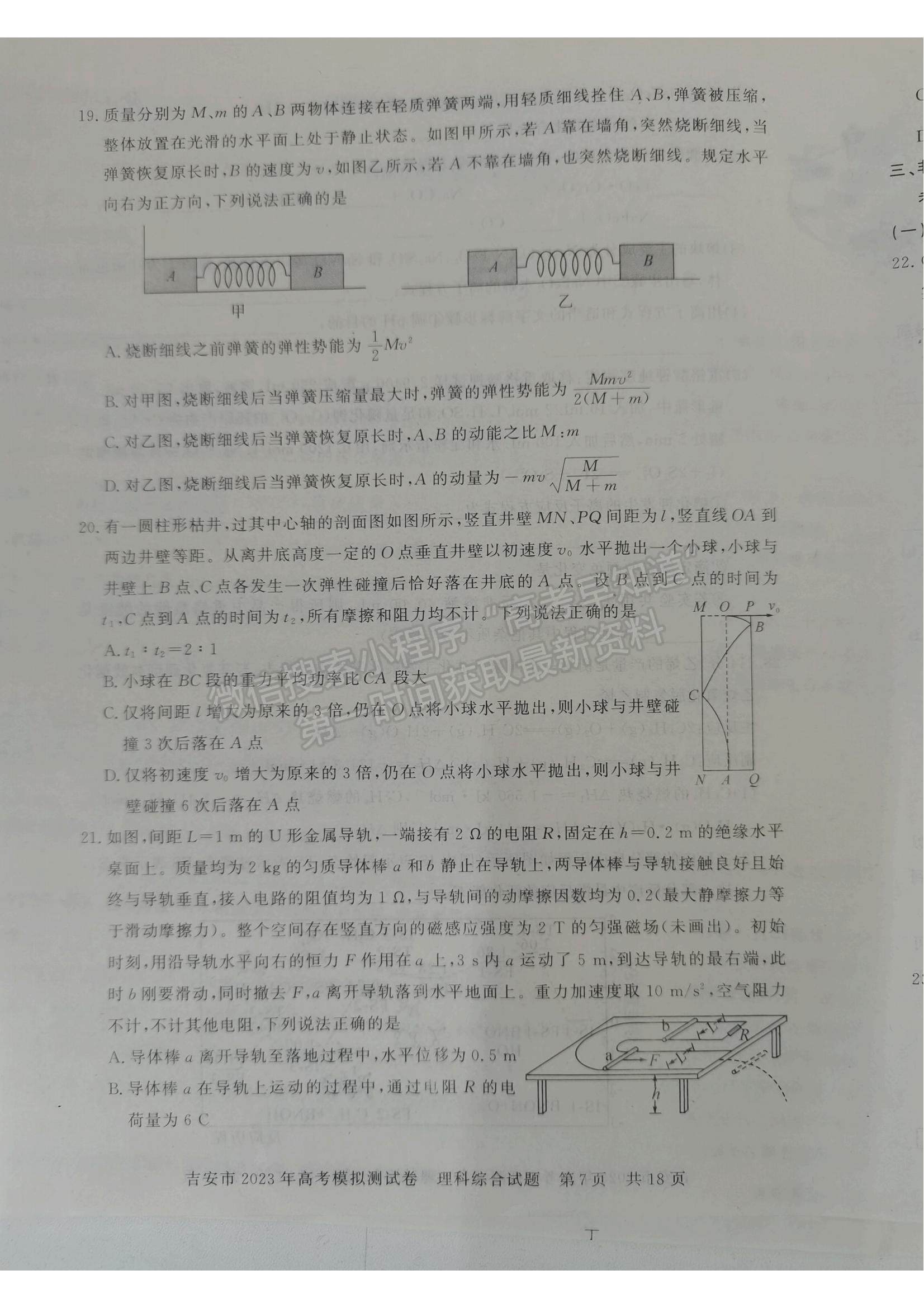 2023吉安一模理綜