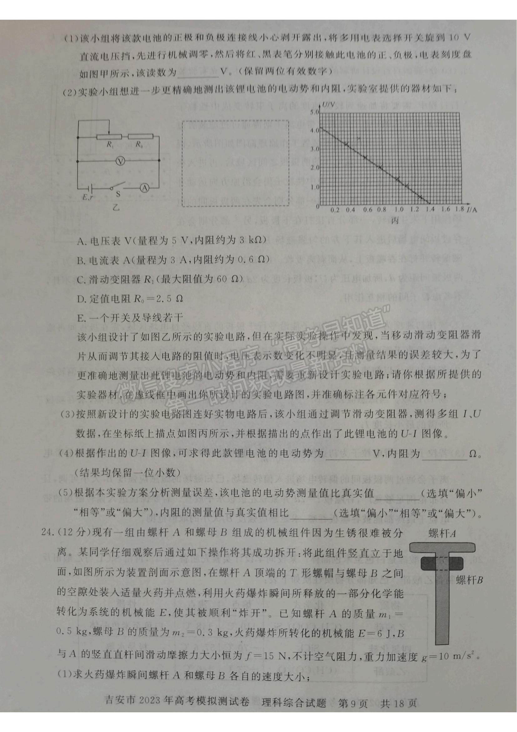 2023吉安一模理綜