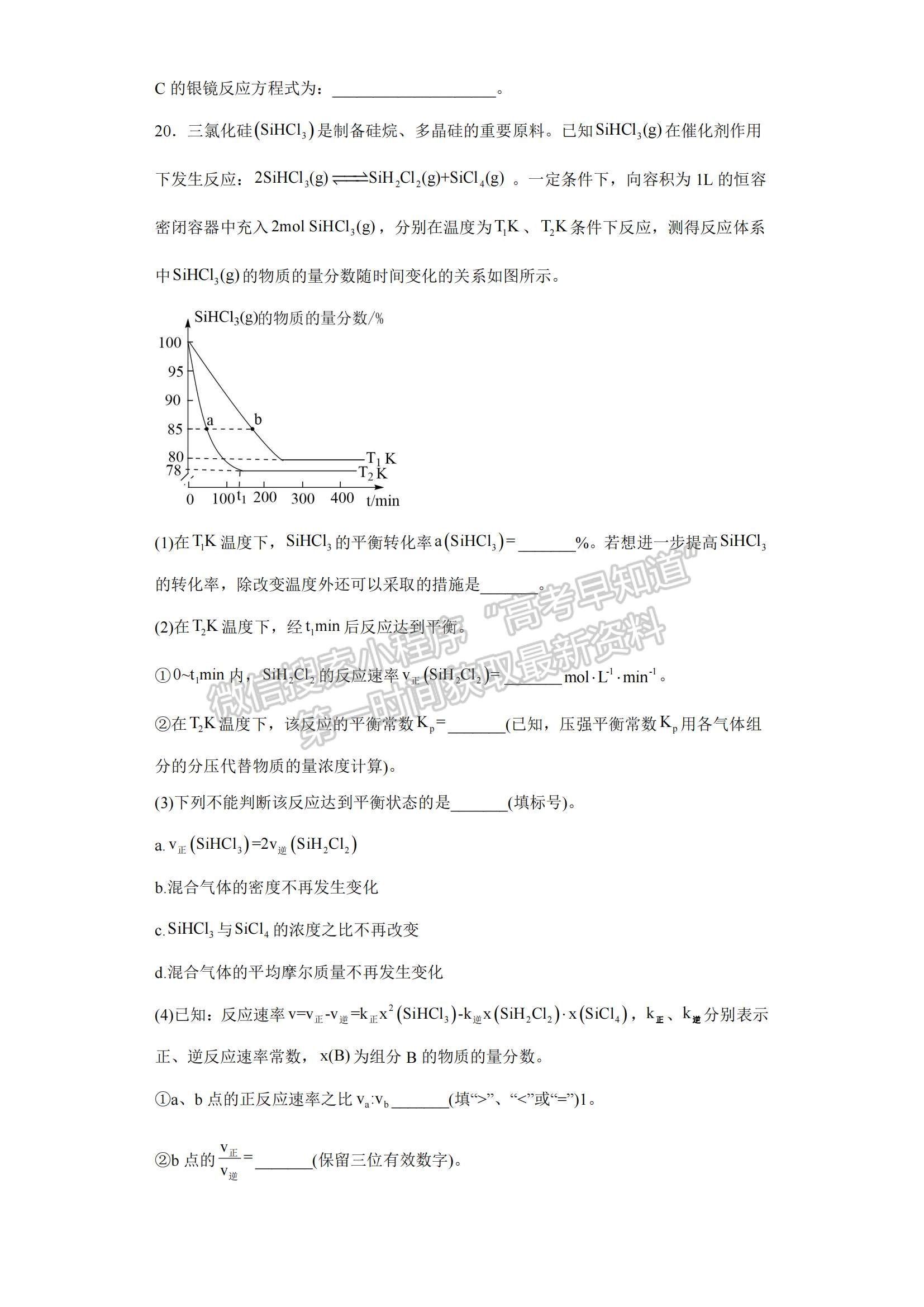 2023山東省青島二中高三上學期1月期末化學試題及參考答案