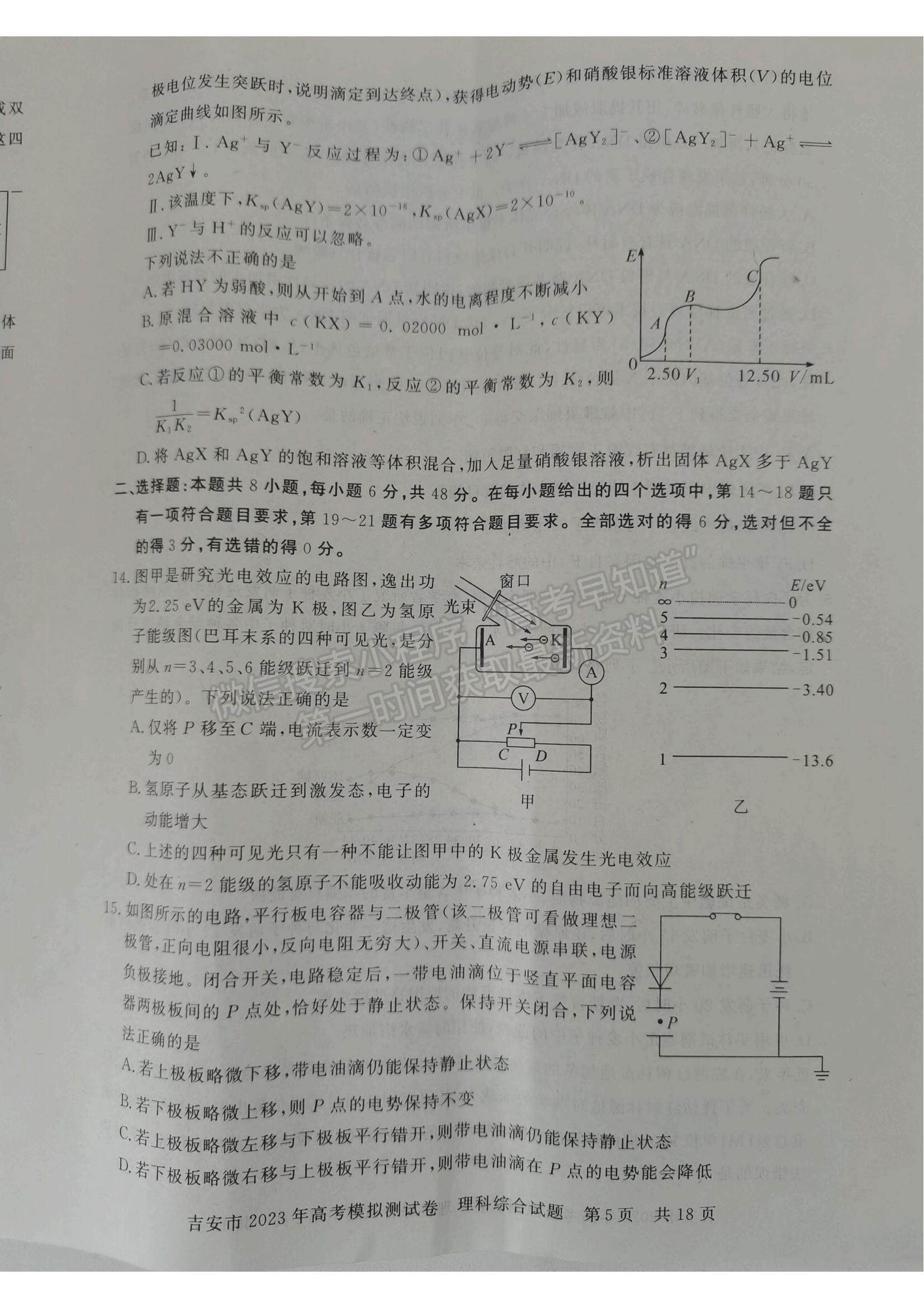 2023吉安一模理综