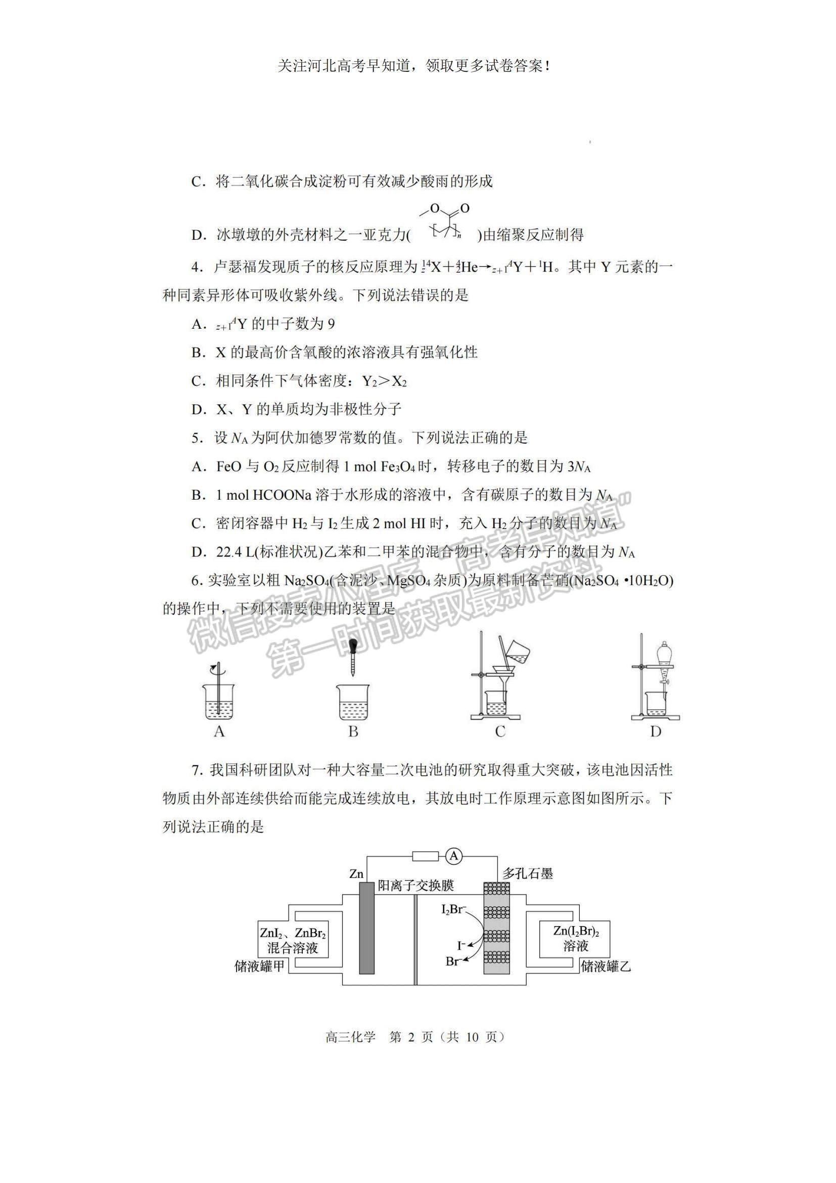 2023河北省張家口市高三上學(xué)期期末化學(xué)試題及參考答案