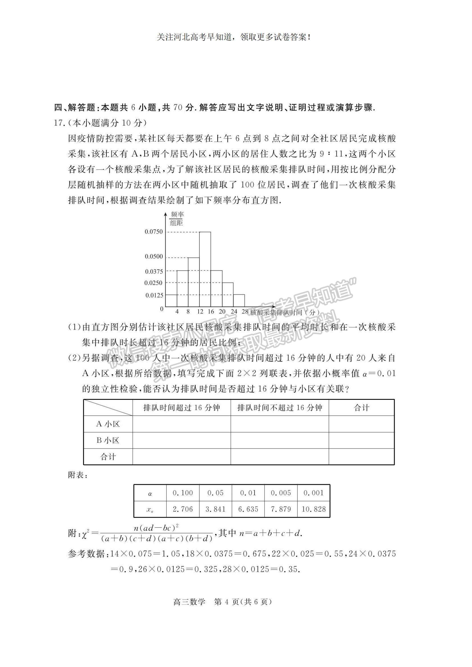2023河北省张家口市高三上学期期末数学试题及参考答案