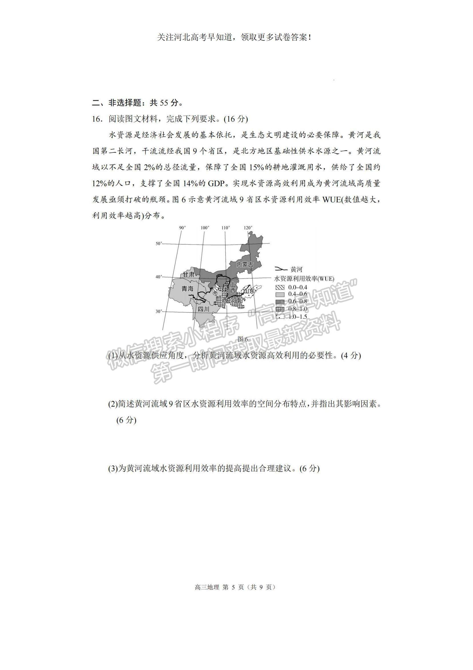 2023河北省張家口市高三上學期期末地理試題及參考答案