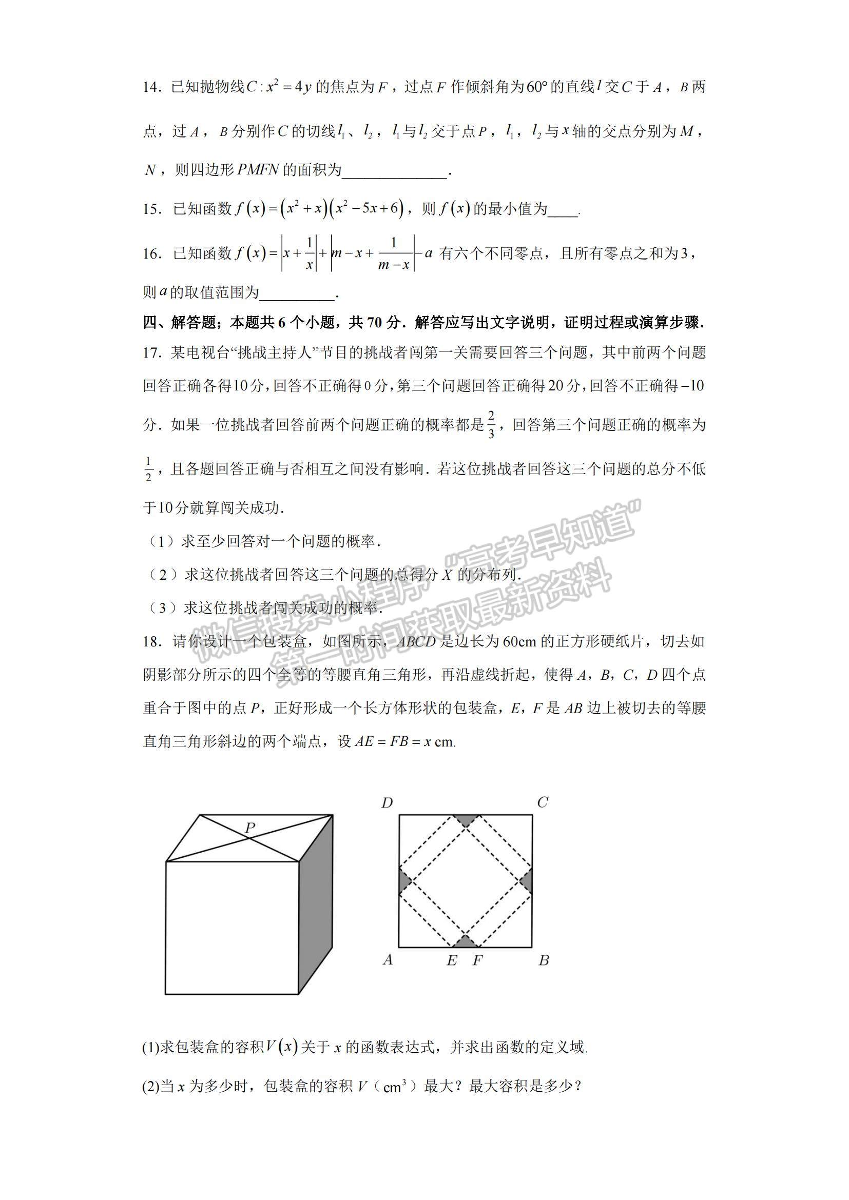 2023山東省青島二中高三上學(xué)期1月期末數(shù)學(xué)試題及參考答案