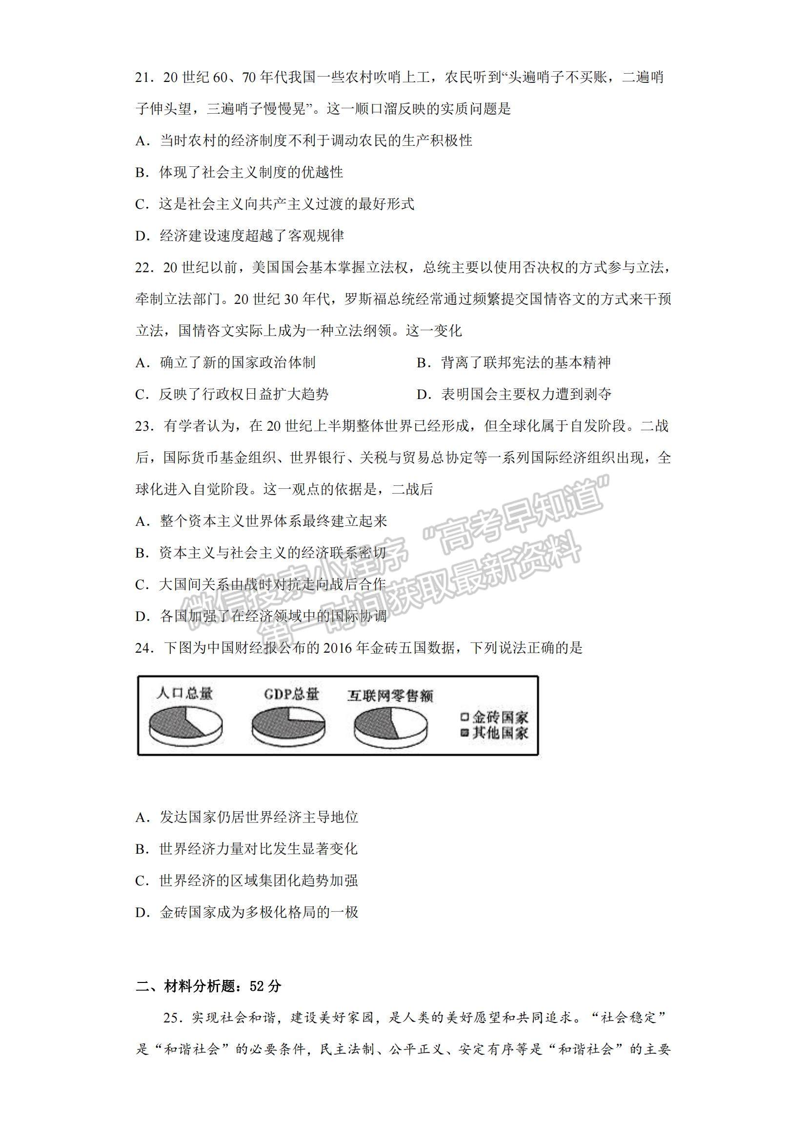 2023山東省青島二中高三上學(xué)期1月期末歷史試題及參考答案