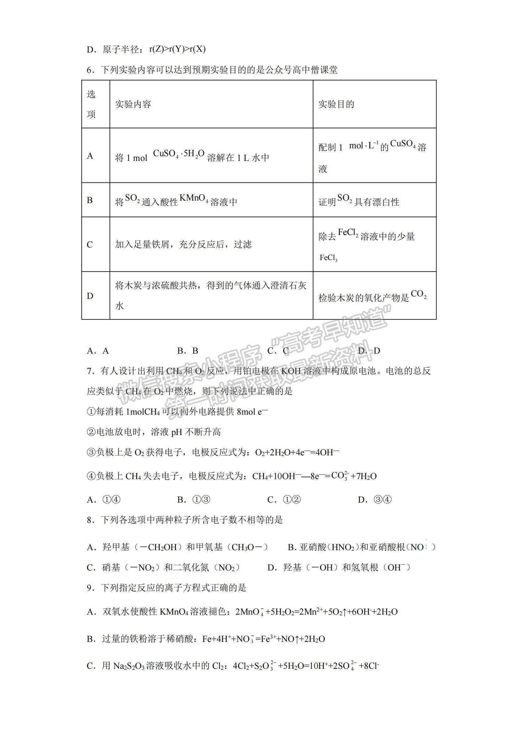 2023山東省青島二中高三上學(xué)期1月期末化學(xué)試題及參考答案