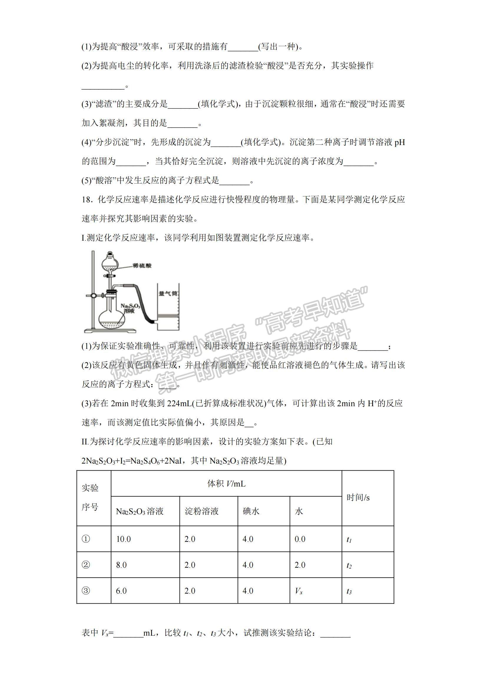 2023山東省青島二中高三上學(xué)期1月期末化學(xué)試題及參考答案