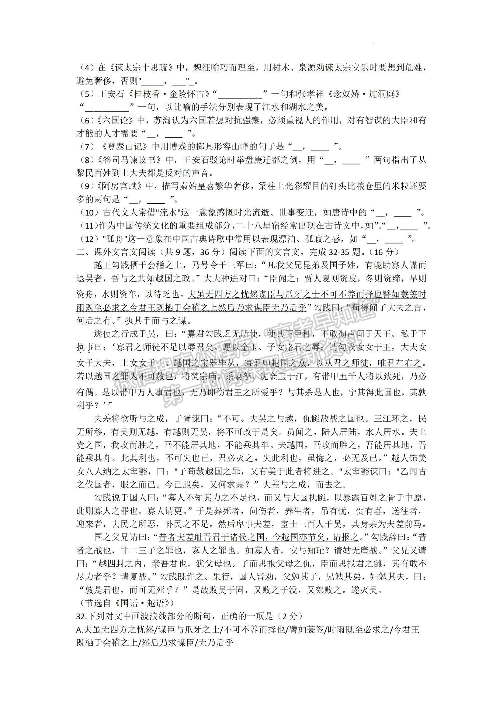 2023廣東省深圳中學(xué)高三上學(xué)期第一次階段測(cè)試語(yǔ)文A卷試題及參考答案