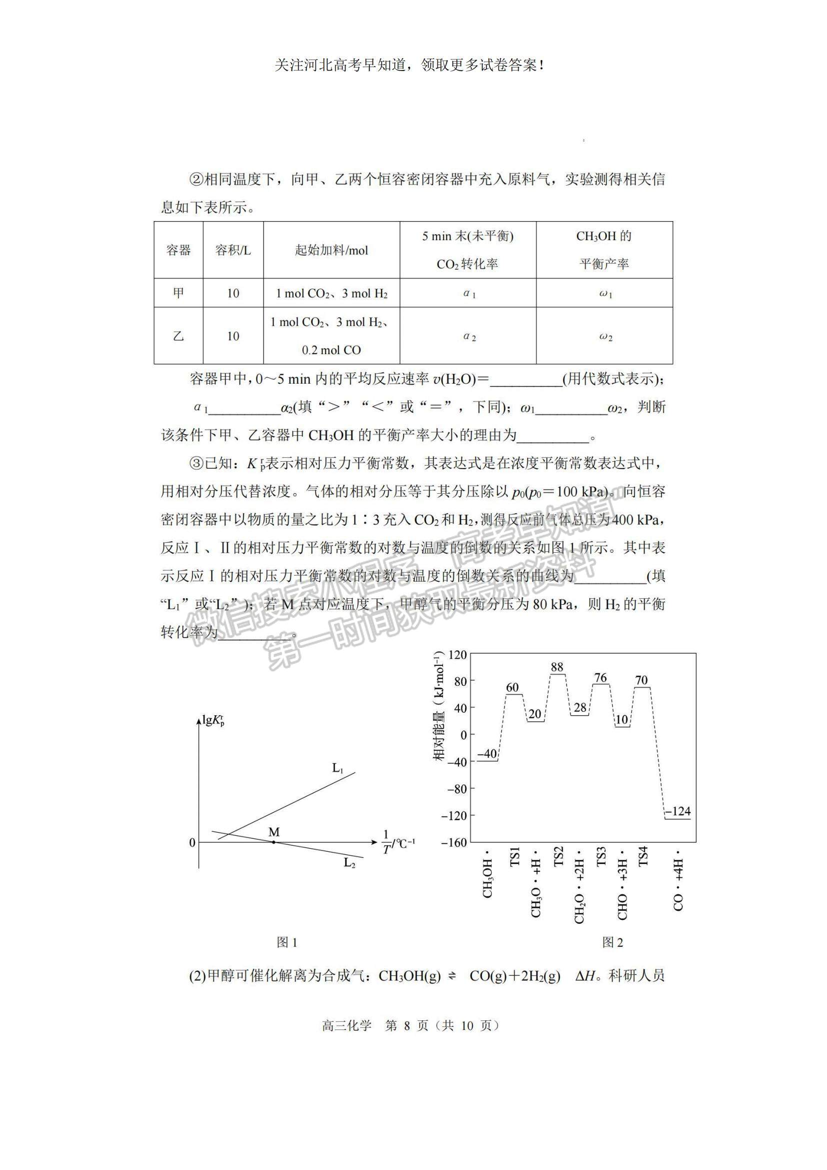 2023河北省張家口市高三上學(xué)期期末化學(xué)試題及參考答案