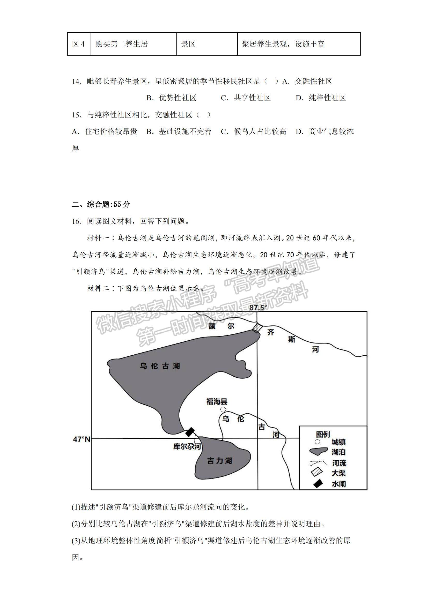 2023山東省青島二中高三上學(xué)期1月期末地理試題及參考答案