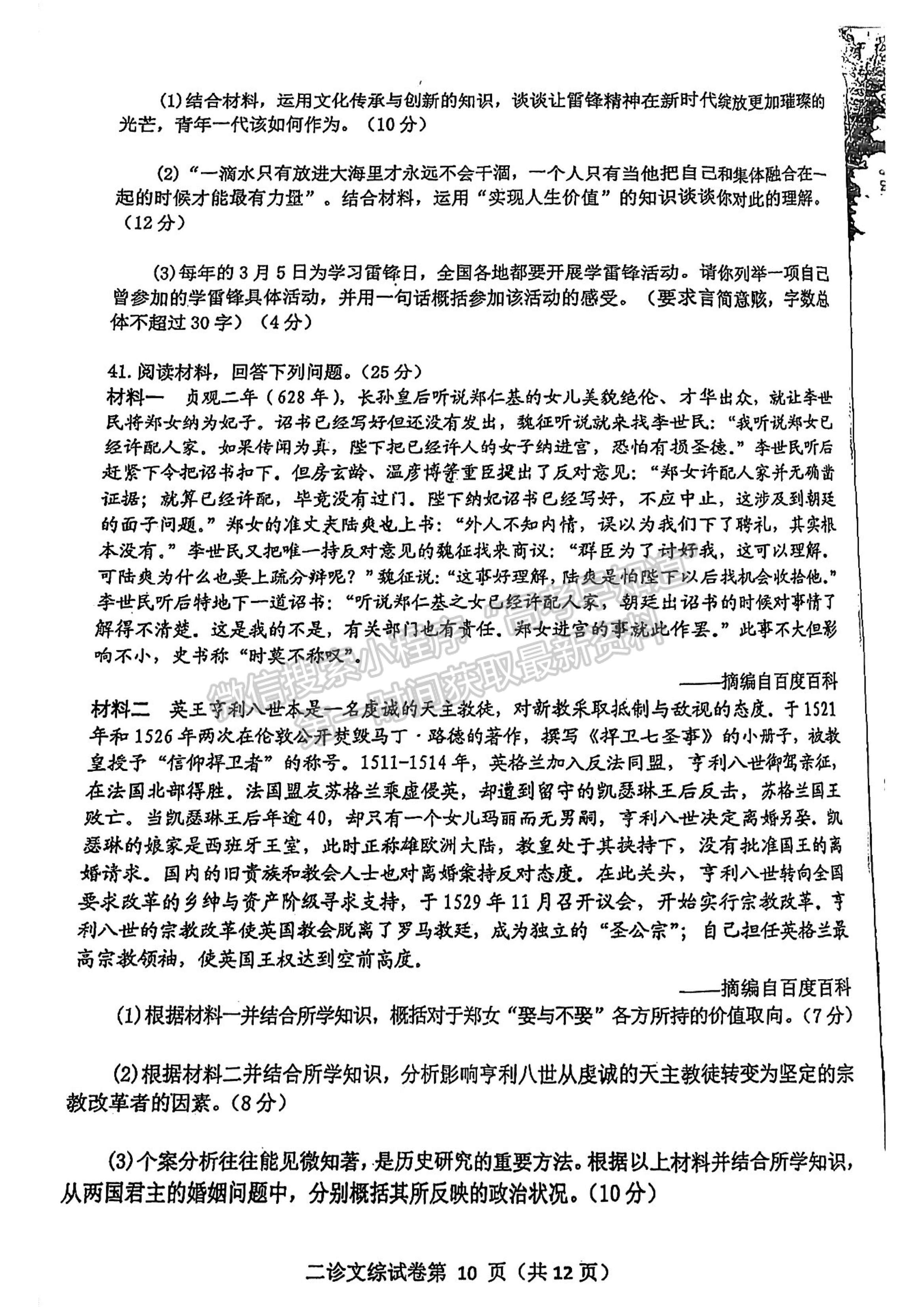 2023四川省達州市普通高中2023屆第二次診斷性考試文科綜合試題及答案