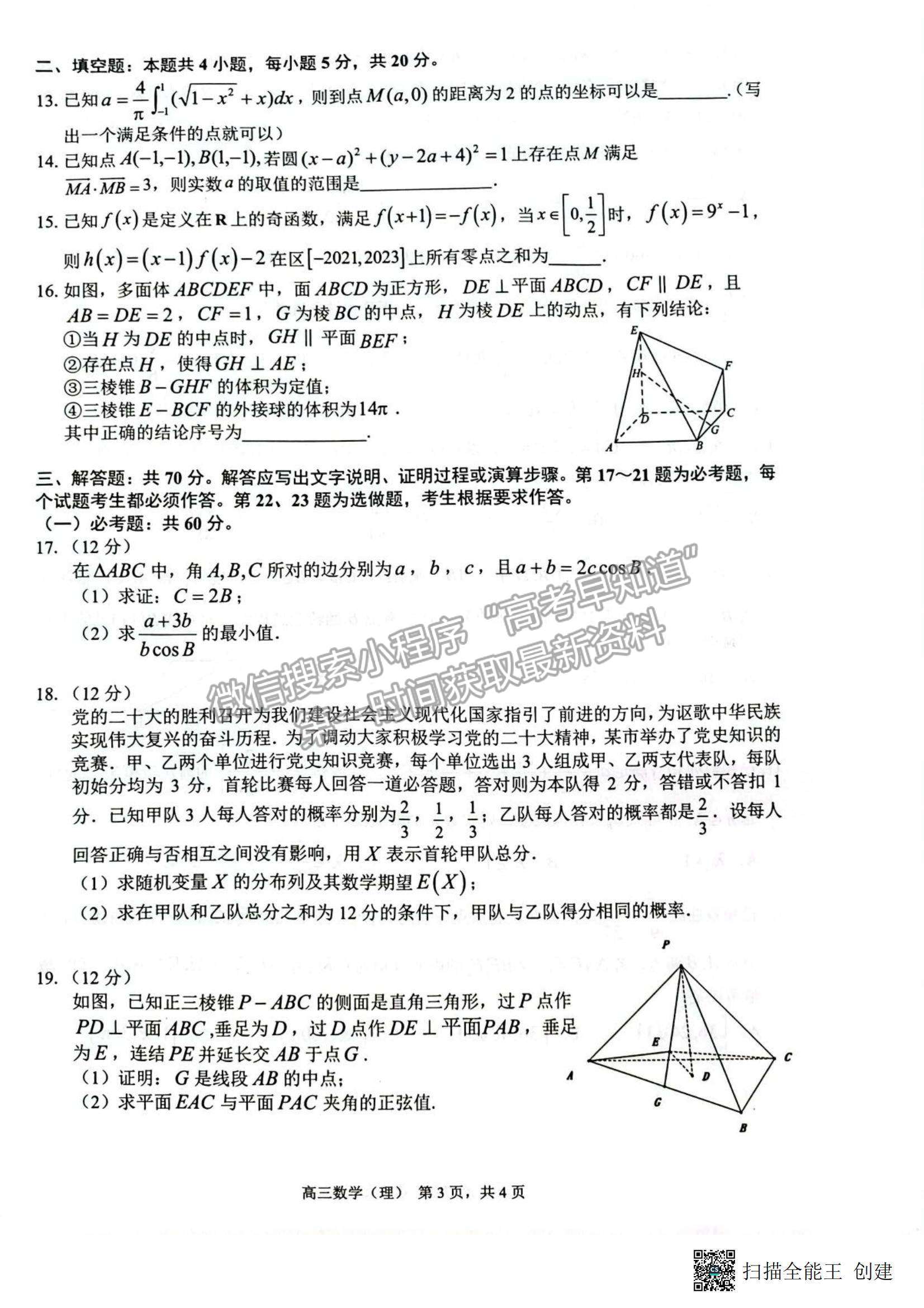 2023宜春二模理数