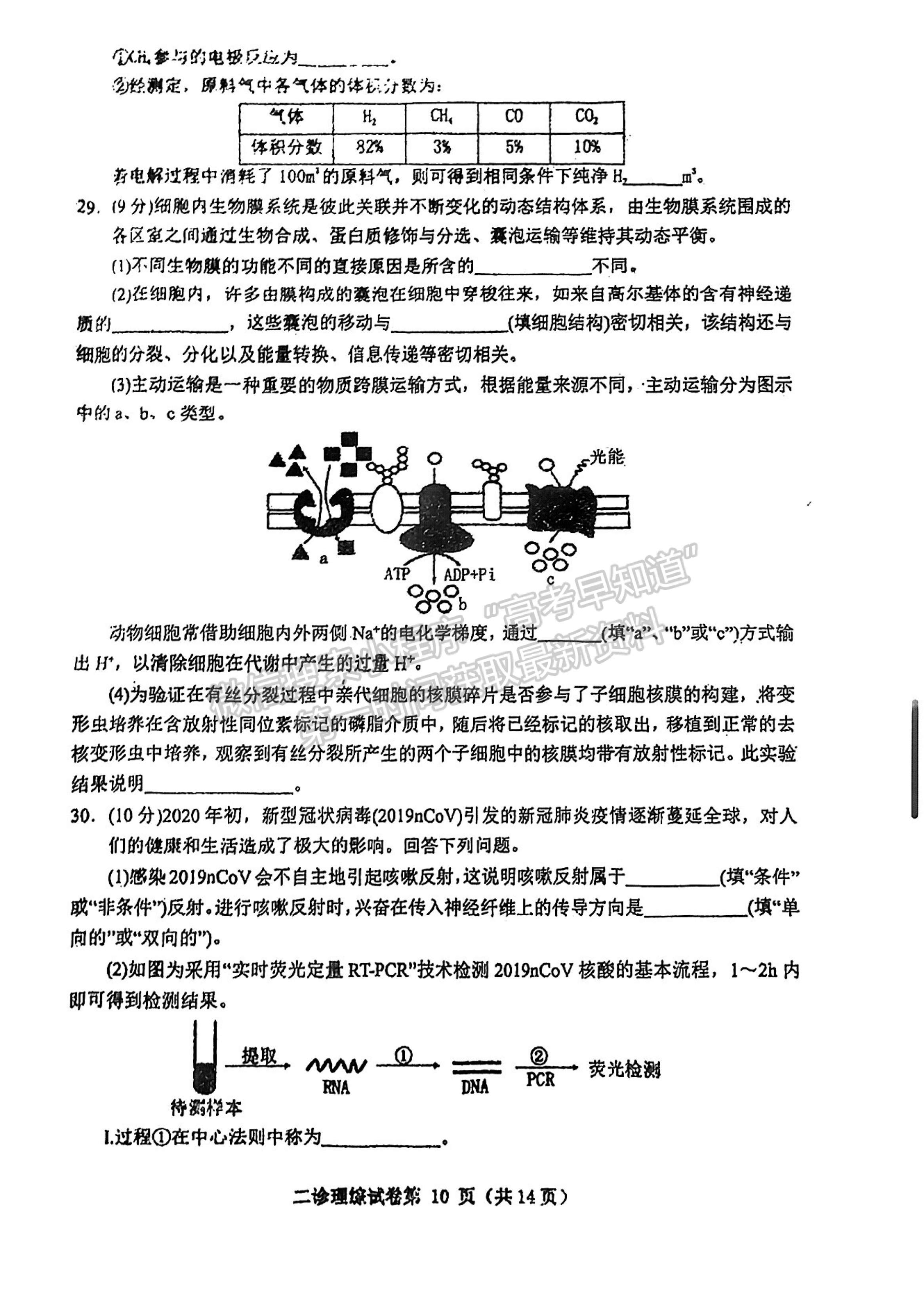 2023四川省達州市普通高中2023屆第二次診斷性考試理科綜合試題及答案