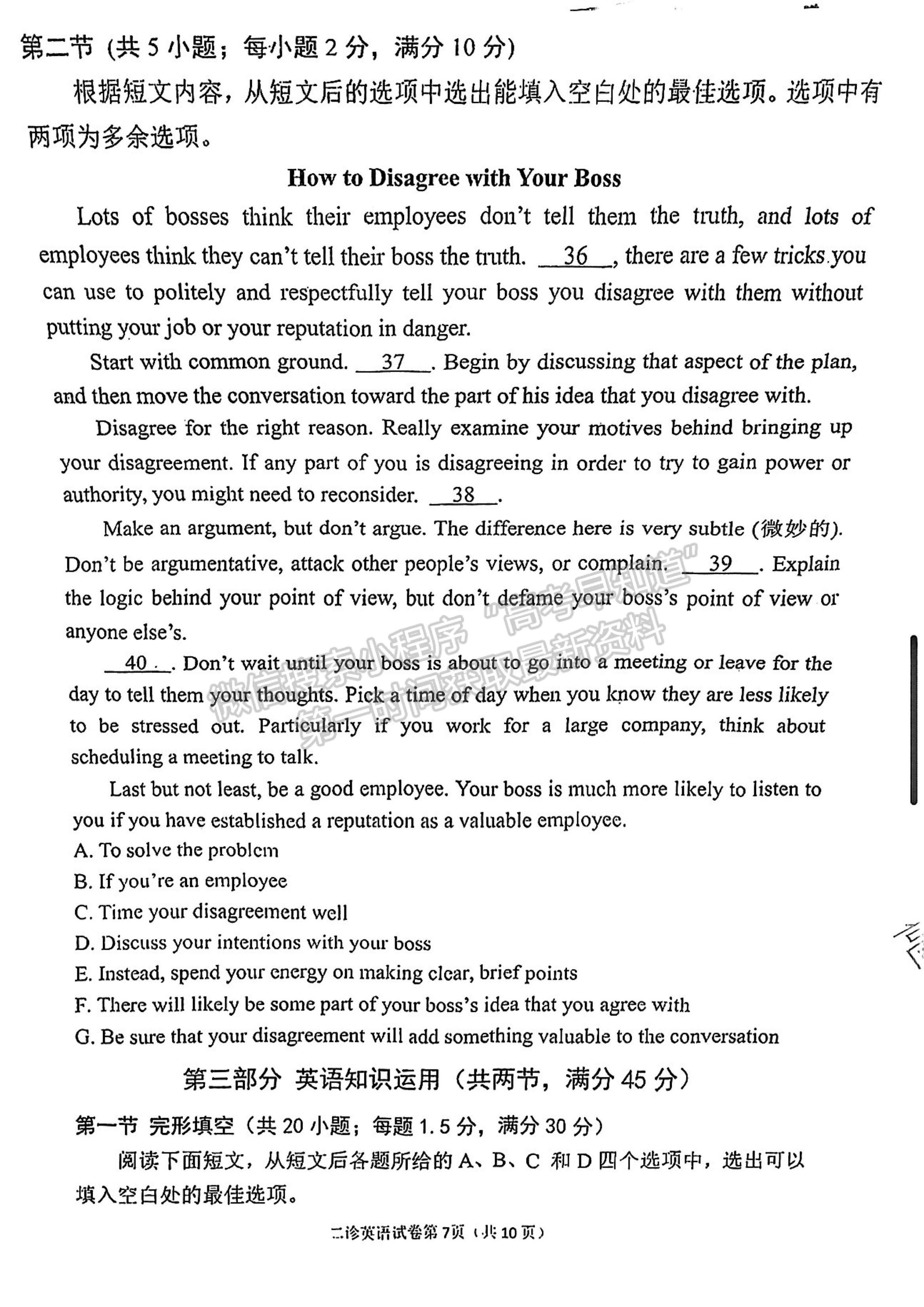 2023四川省達州市普通高中2023屆第二次診斷性考試英語試題及答案