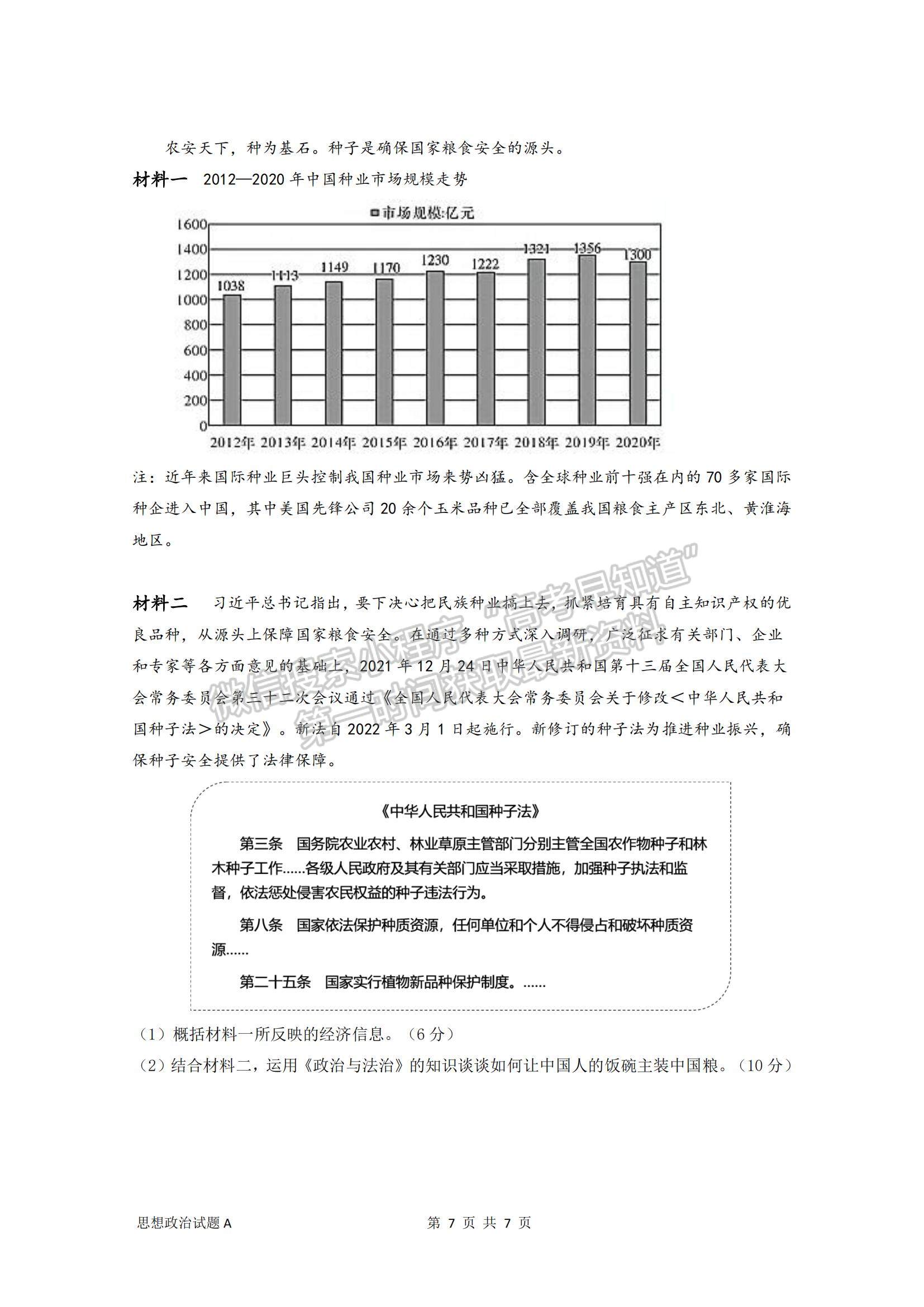 2023廣東省深圳中學高三上學期第一次階段測試政治A卷試題及參考答案