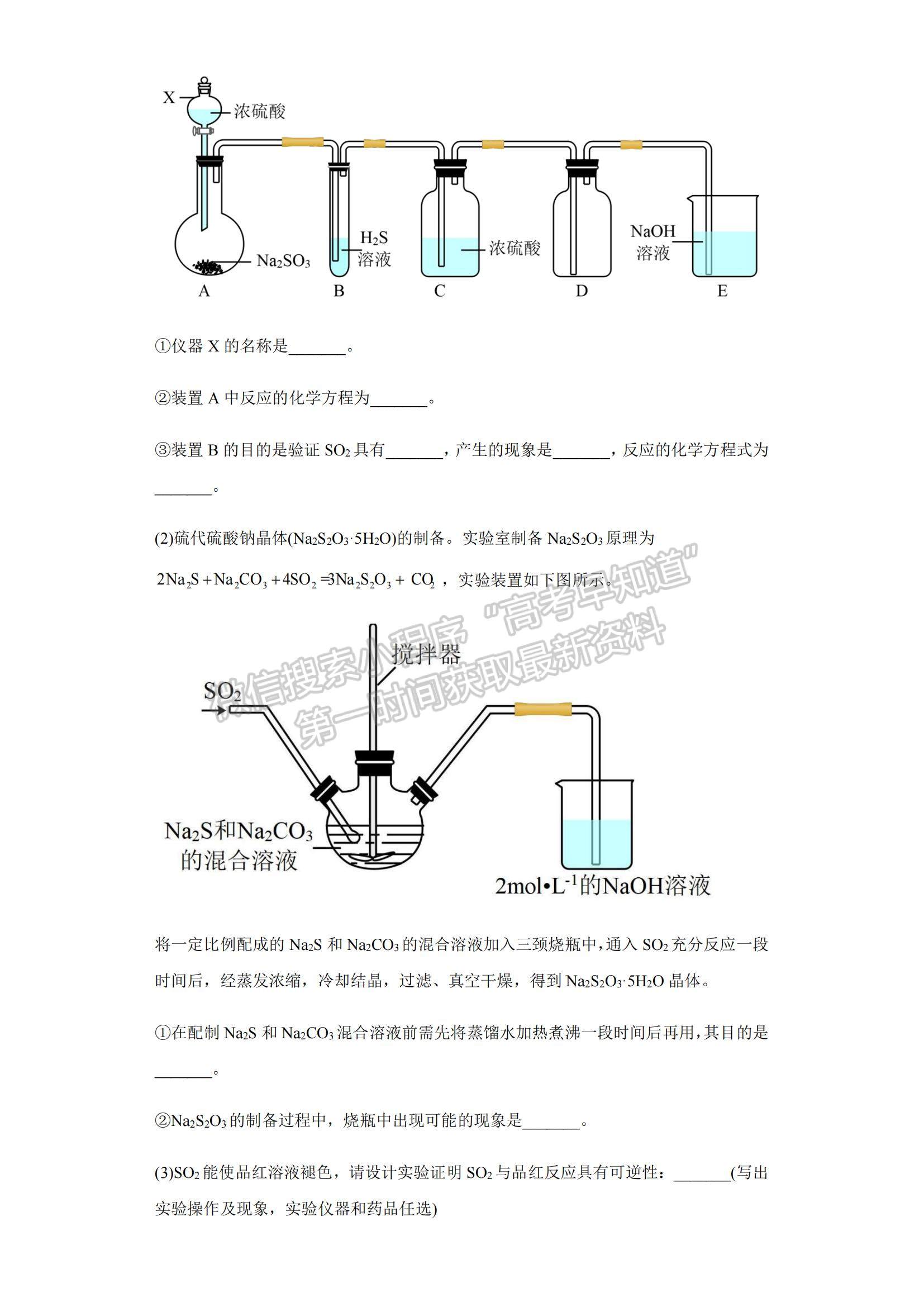 2023江蘇省常州高級中學(xué)高三上學(xué)期1月月考化學(xué)試題及參考答案