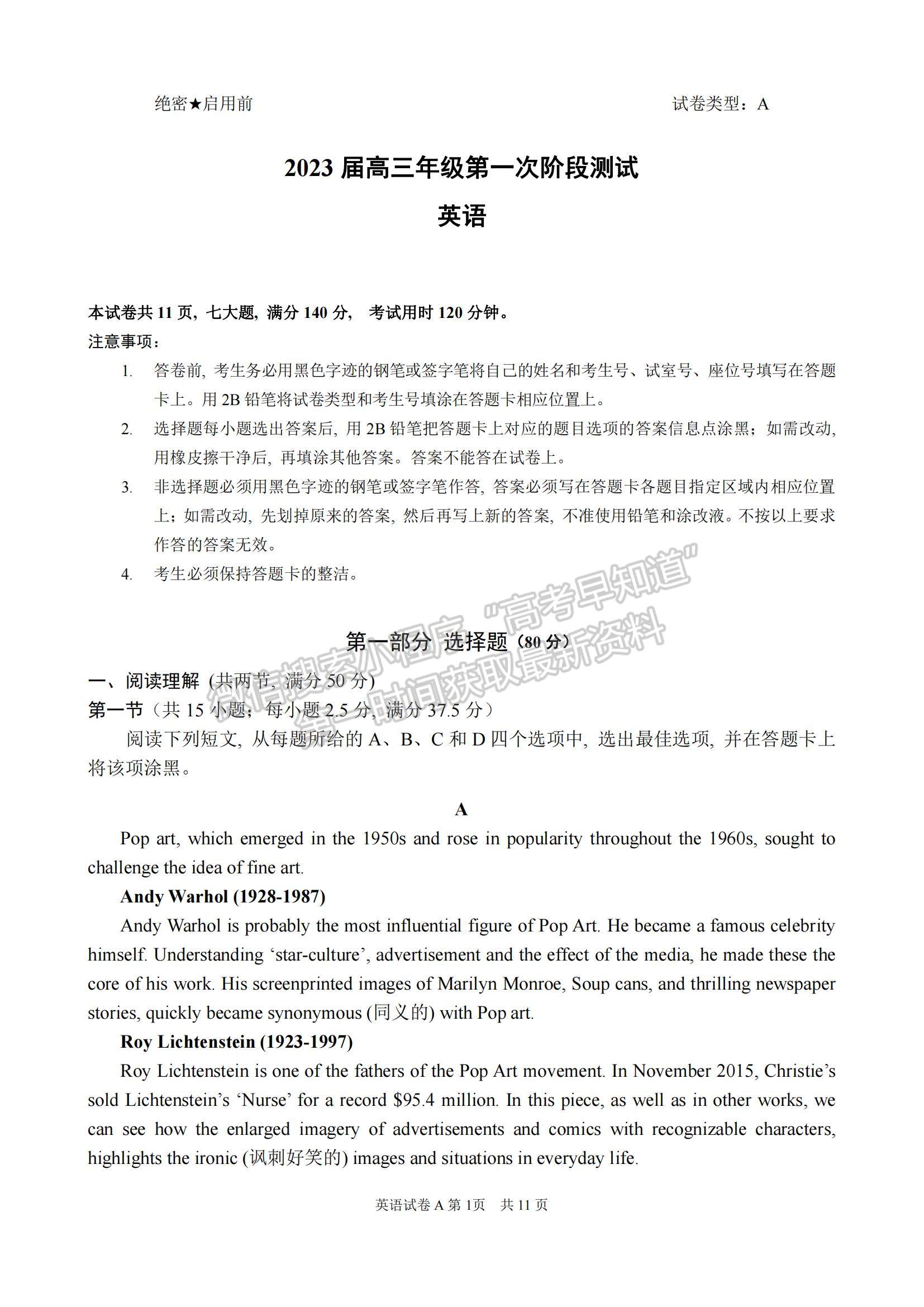 2023廣東省深圳中學(xué)高三上學(xué)期第一次階段測試英語A卷試題及參考答案