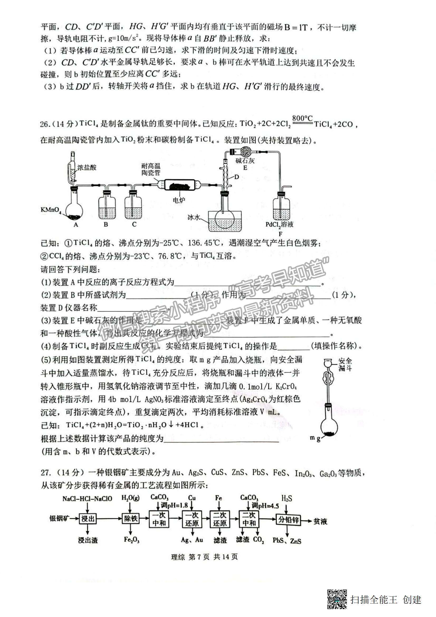 2023宜春二模理综