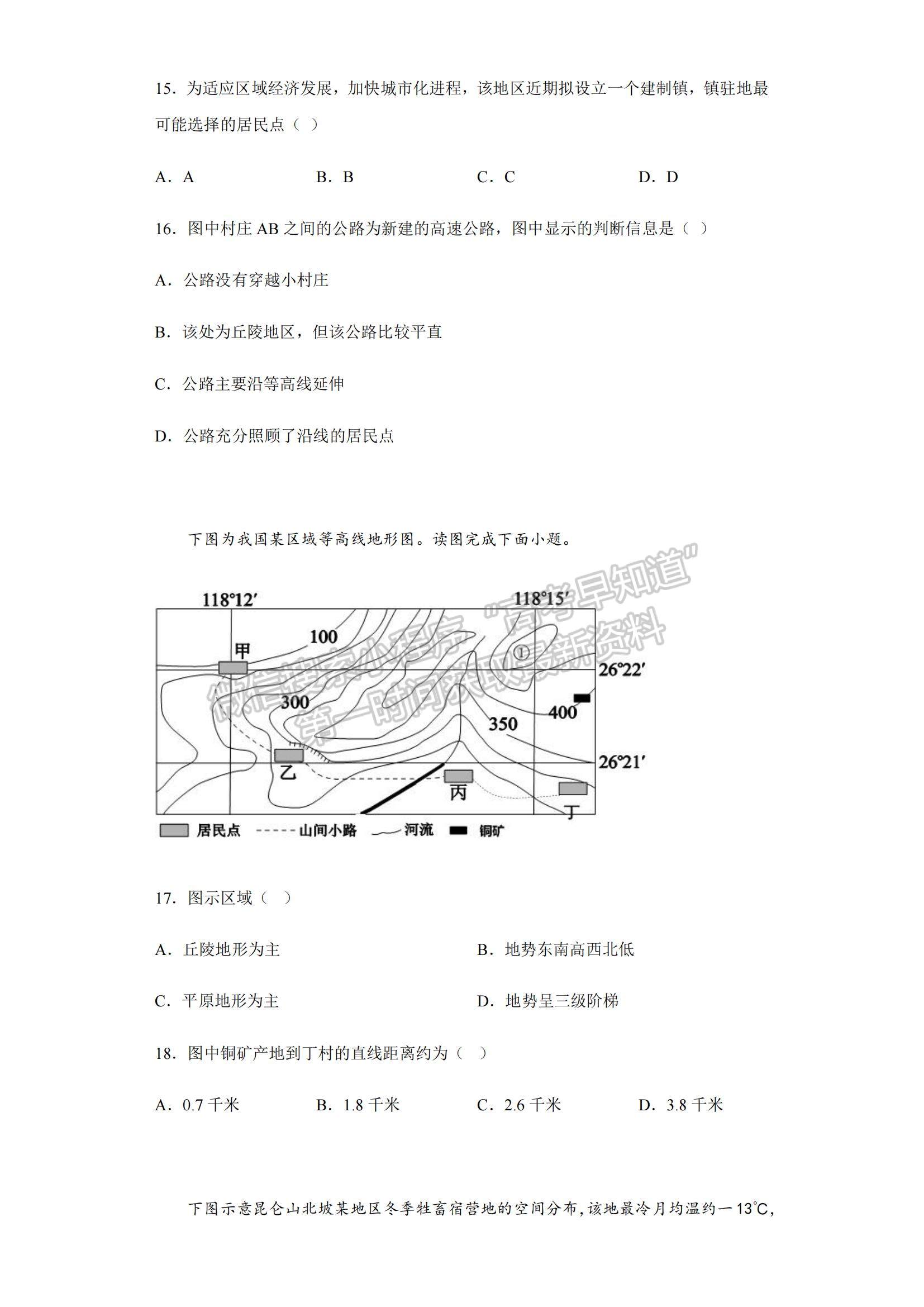 2023江蘇省常州高級中學(xué)高三上學(xué)期1月月考地理試題及參考答案