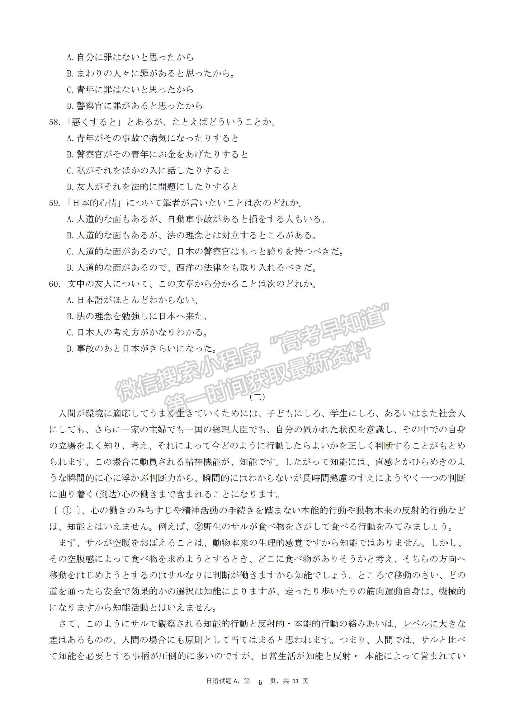 2023廣東省深圳中學高三上學期第一次階段測試日語A卷試題及參考答案