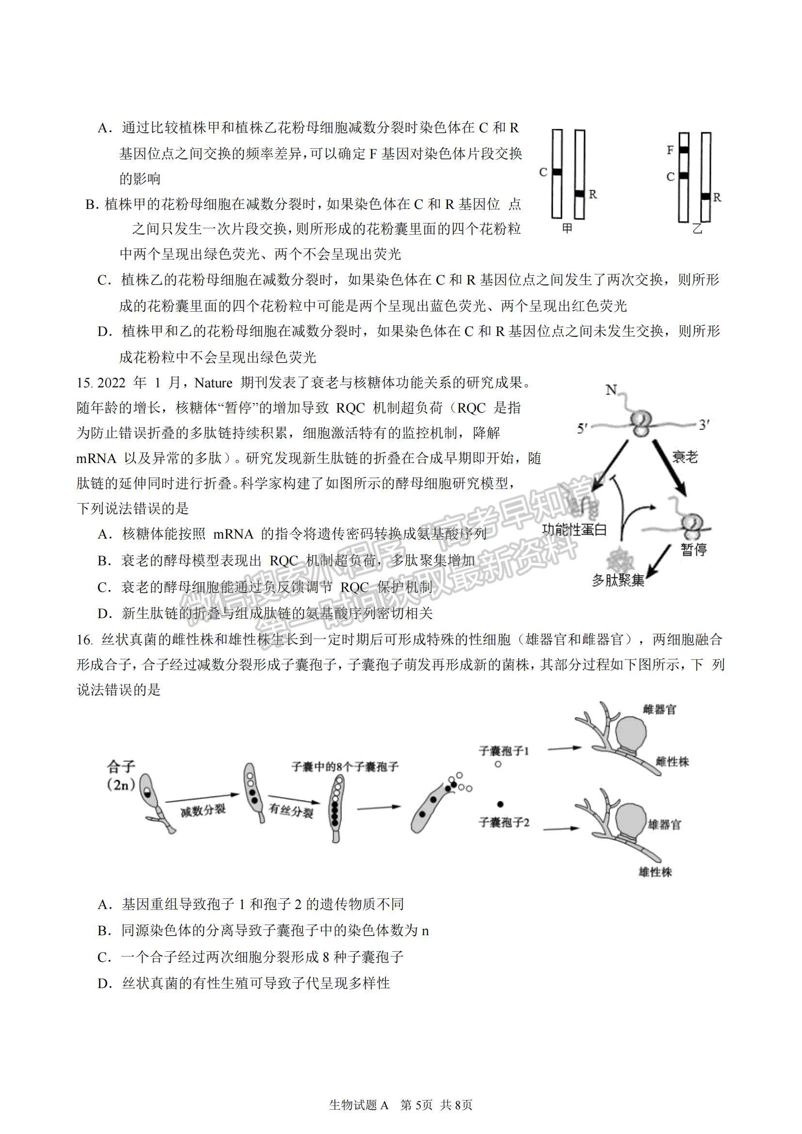 2023廣東省深圳中學(xué)高三上學(xué)期第一次階段測試生物A卷試題及參考答案