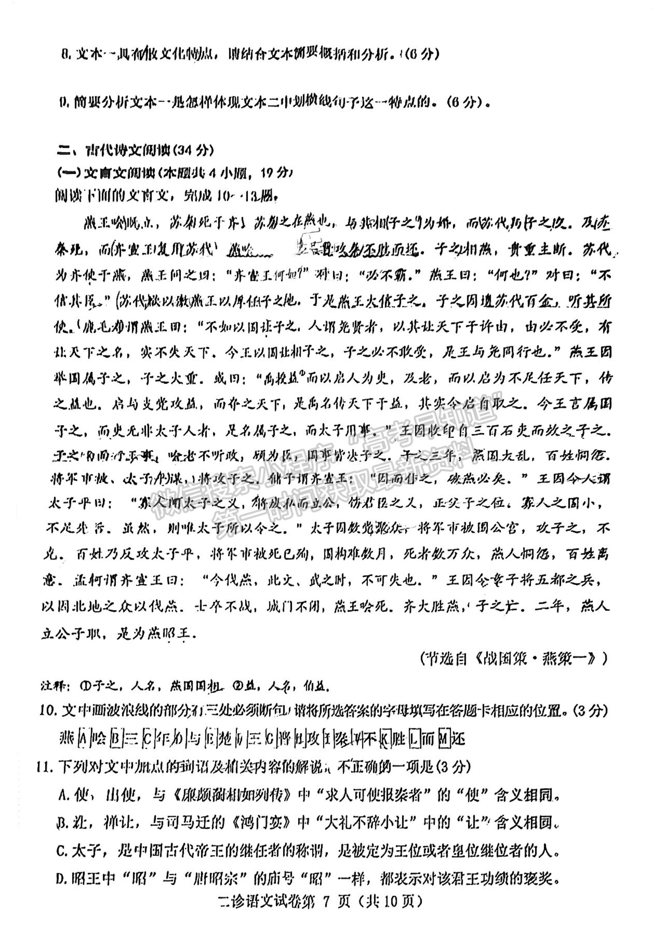 2023四川省達(dá)州市普通高中2023屆第二次診斷性考試語文試題及答案