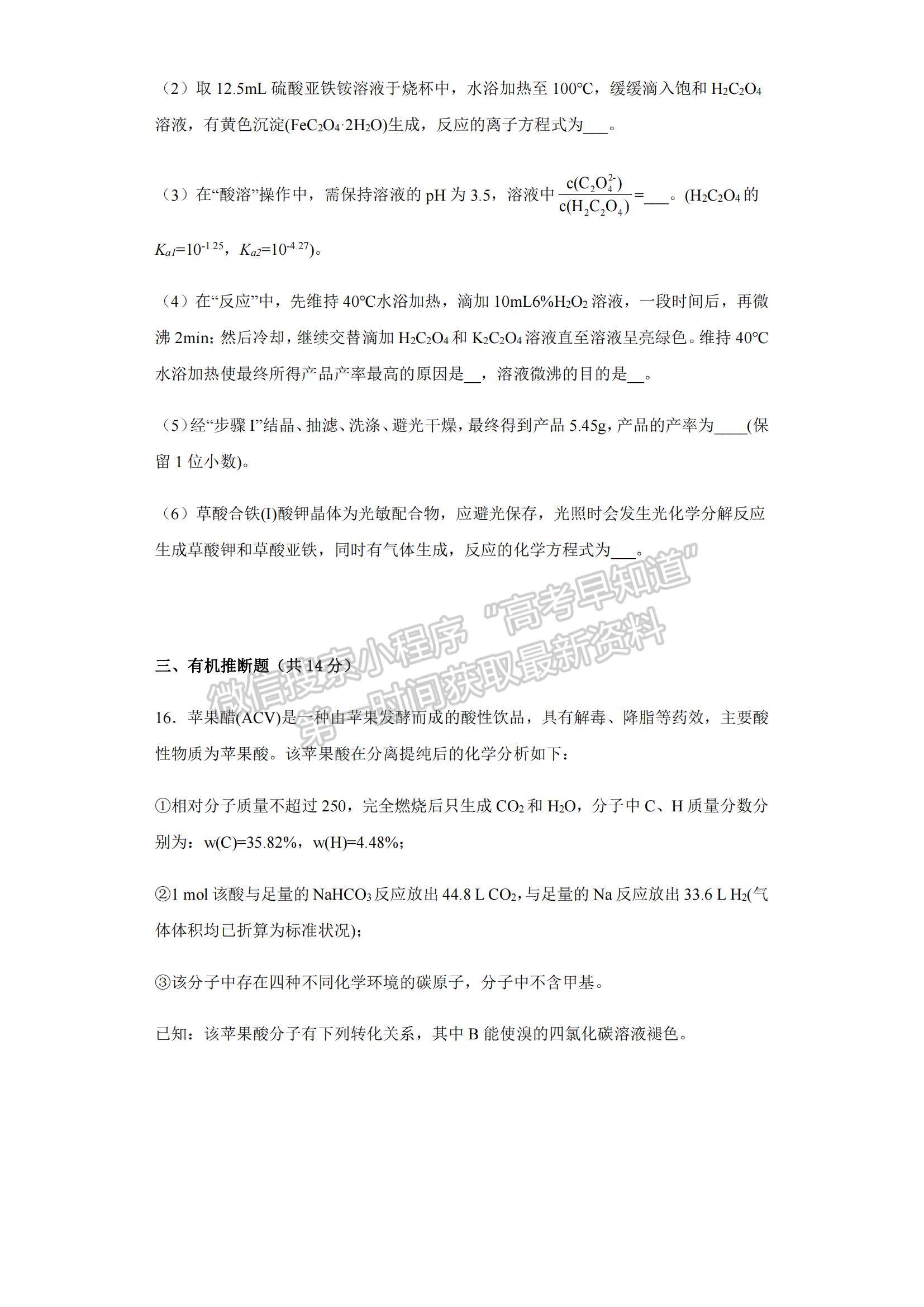 2023江蘇省常州高級中學(xué)高三上學(xué)期1月月考化學(xué)試題及參考答案