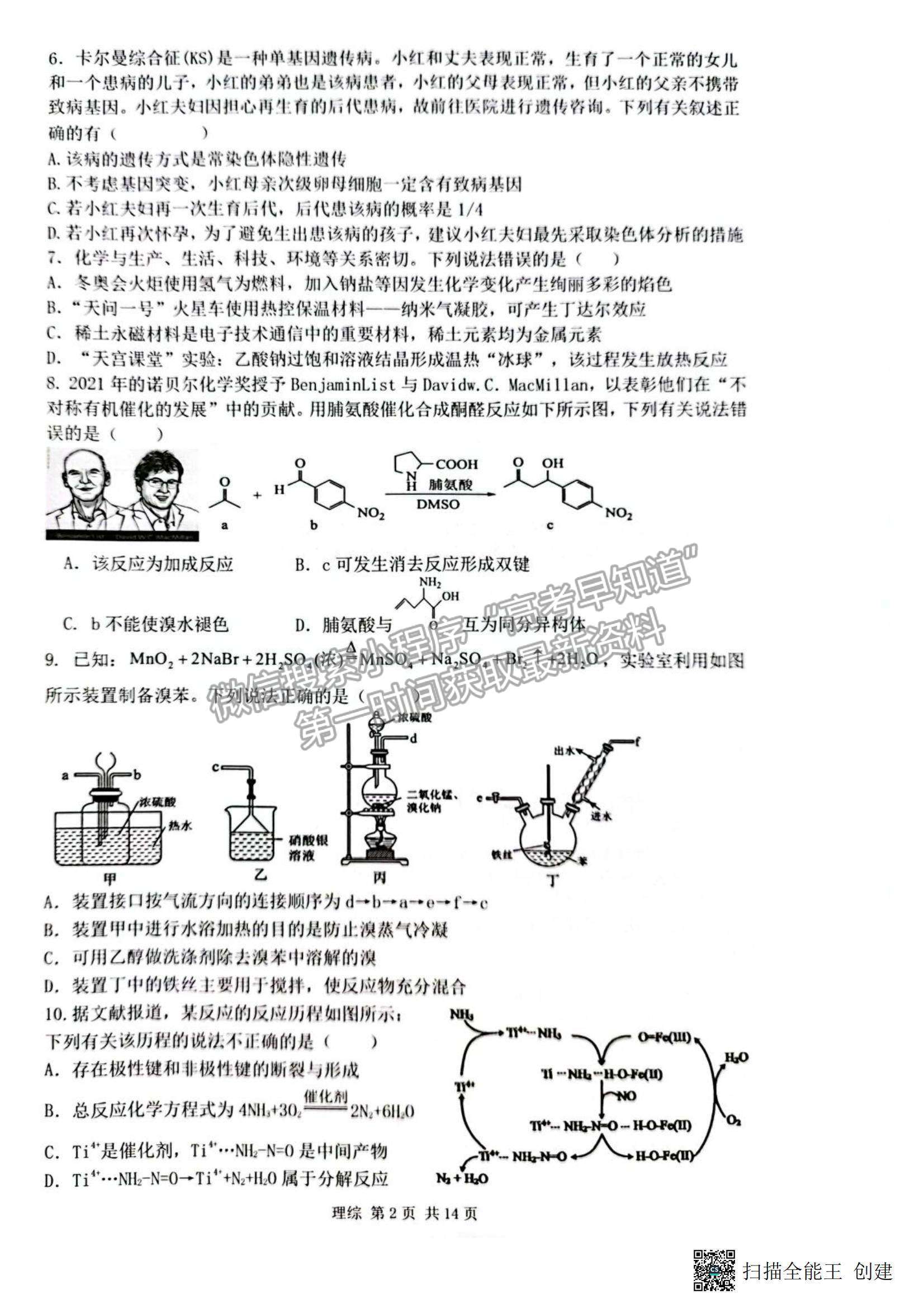 2023宜春二模理综