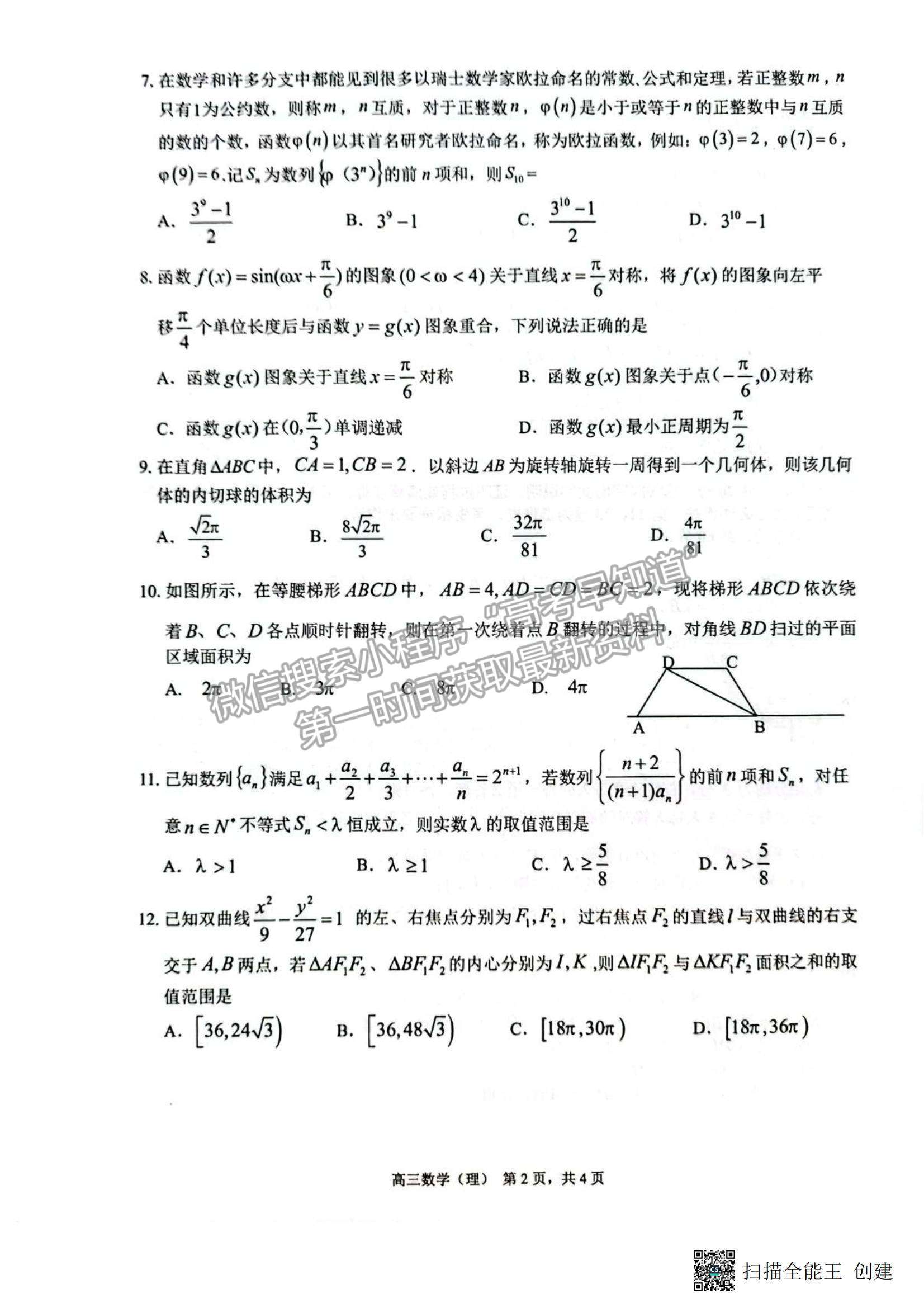 2023宜春二模理數(shù)