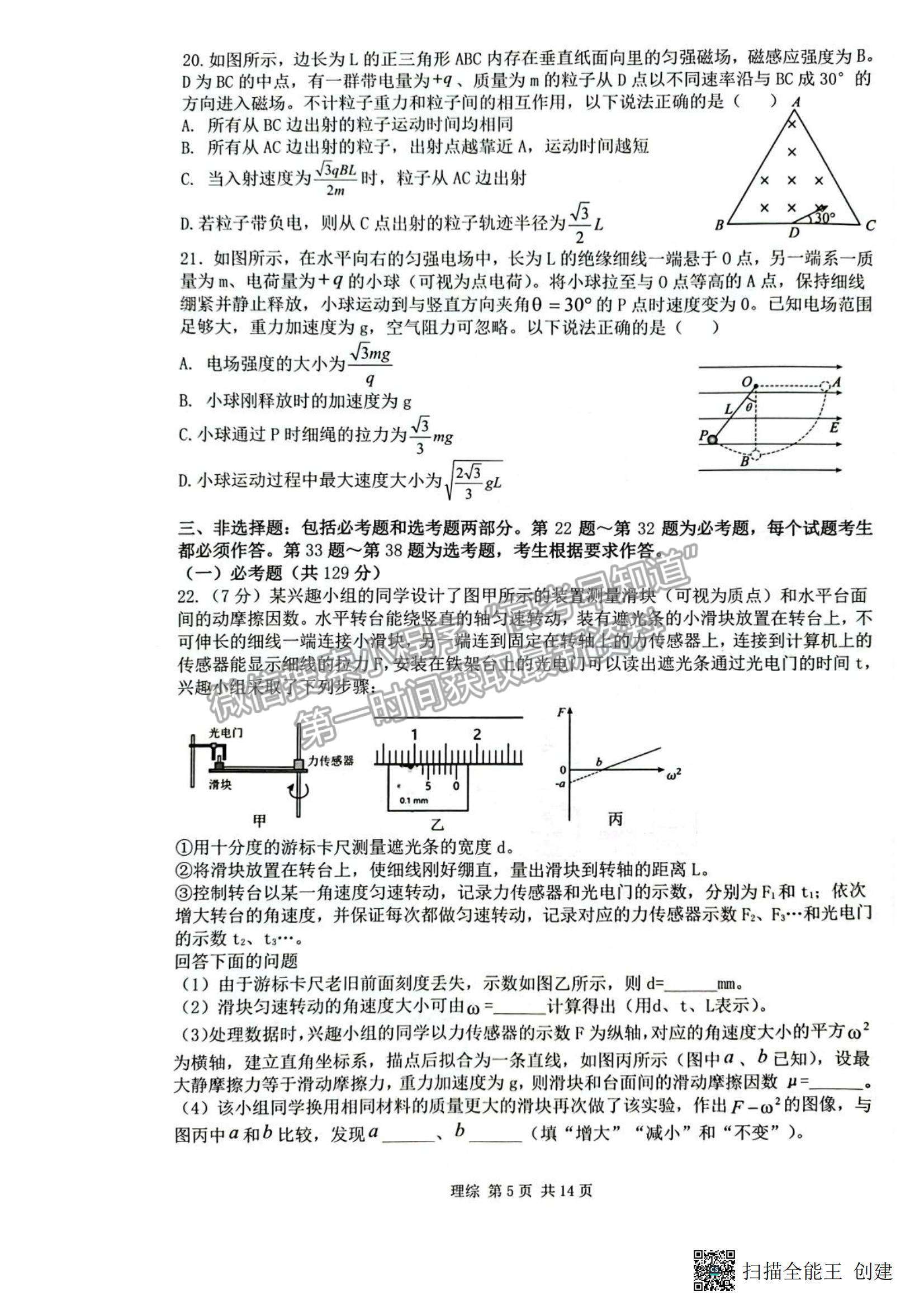 2023宜春二模理综