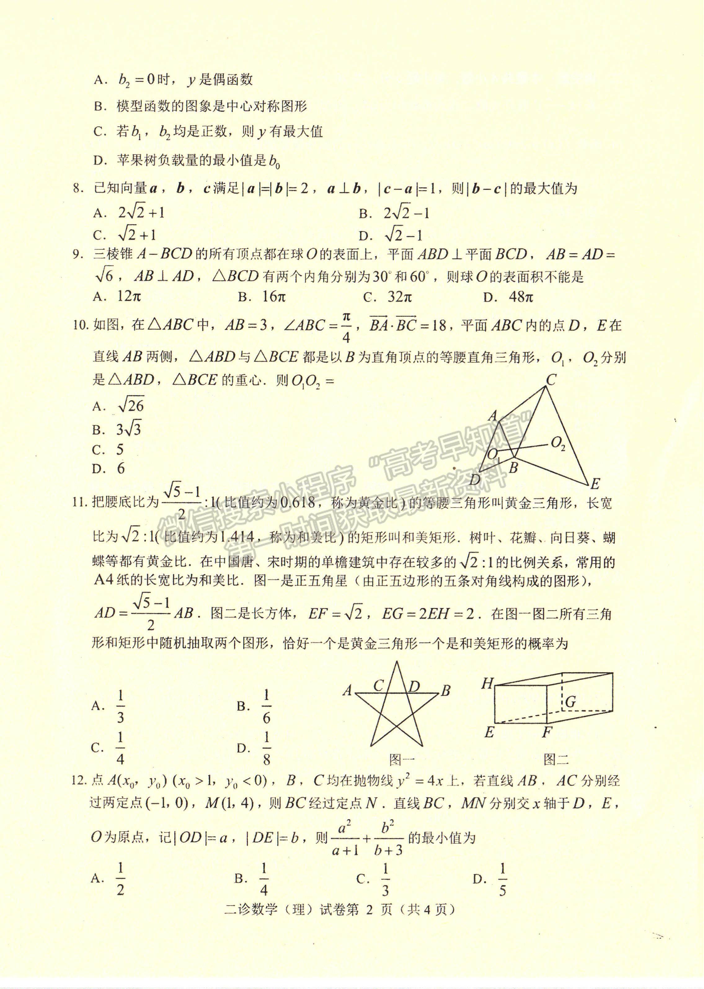 2023四川省達州市普通高中2023屆第二次診斷性考試理科數(shù)學試題及答案