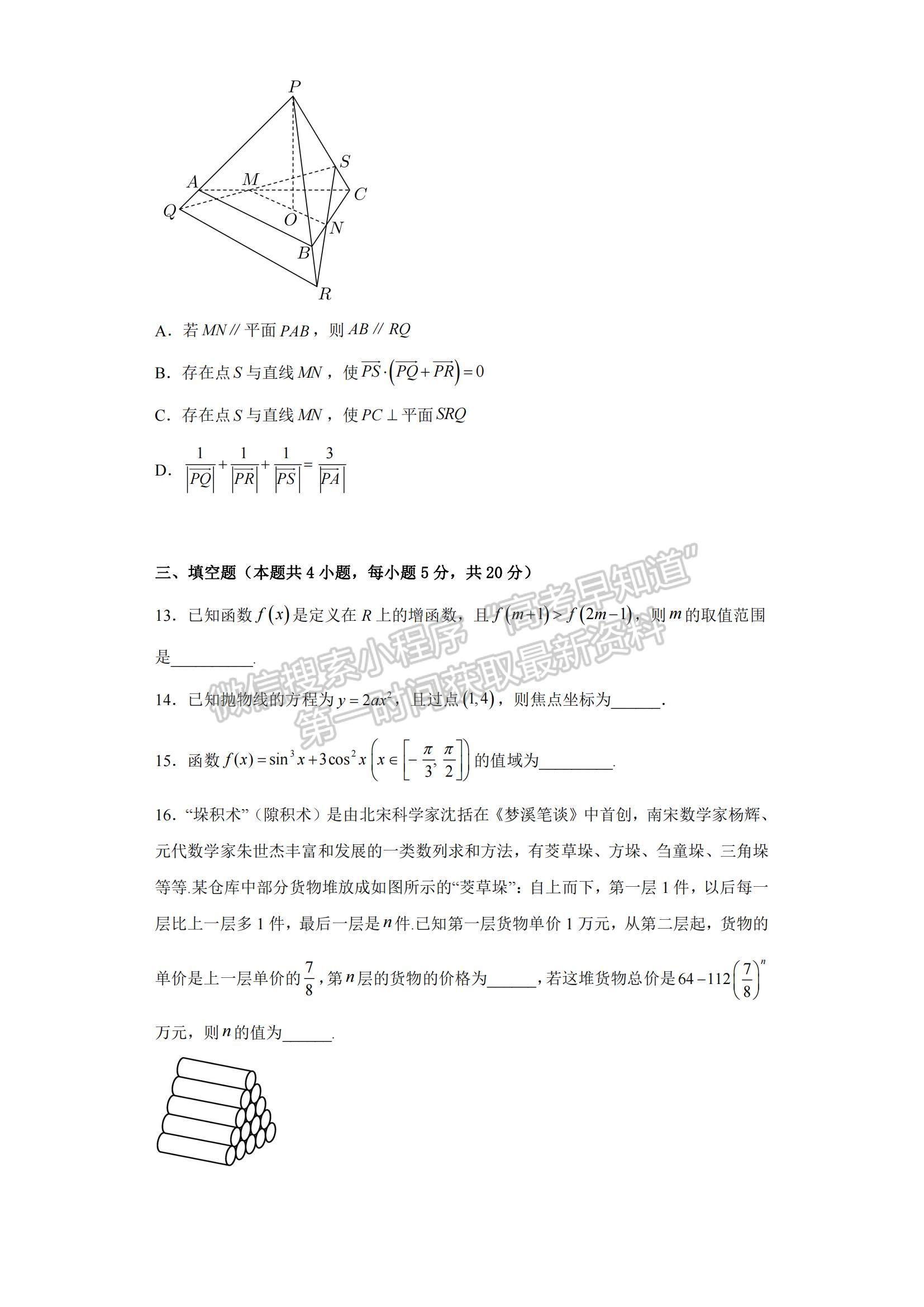 2023江苏省常州高级中学高三上学期1月月考数学试题及参考答案