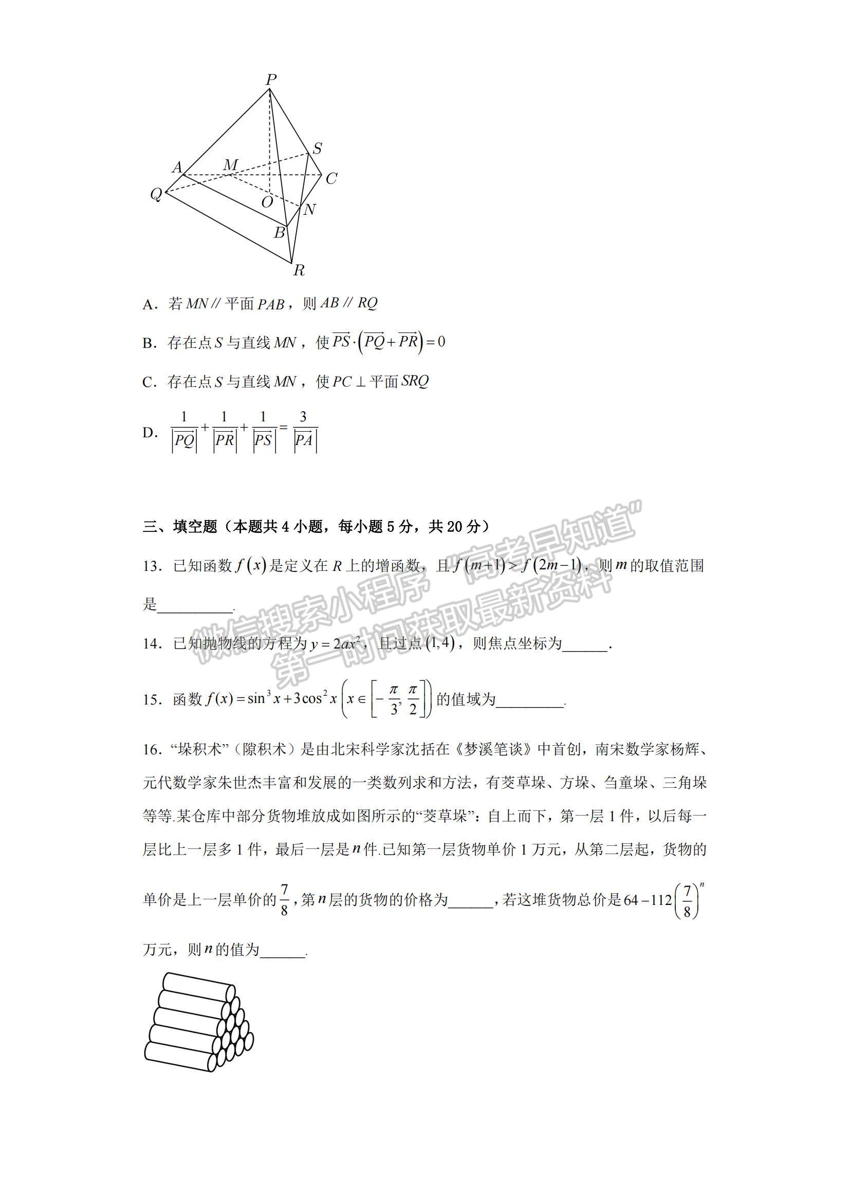 2023江蘇省常州高級中學高三上學期1月月考數(shù)學試題及參考答案