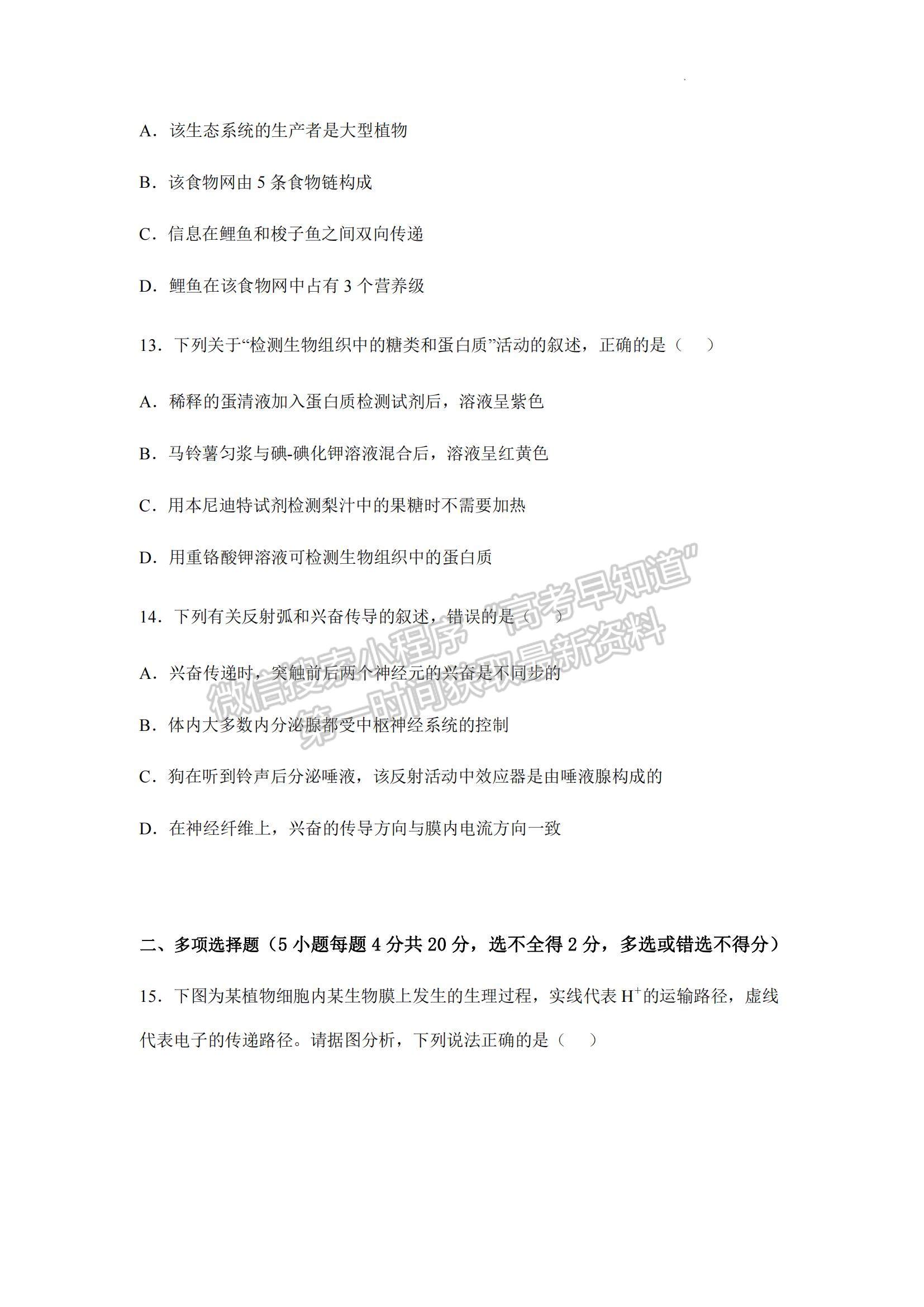 2023江蘇省常州高級中學高三上學期1月月考生物試題及參考答案