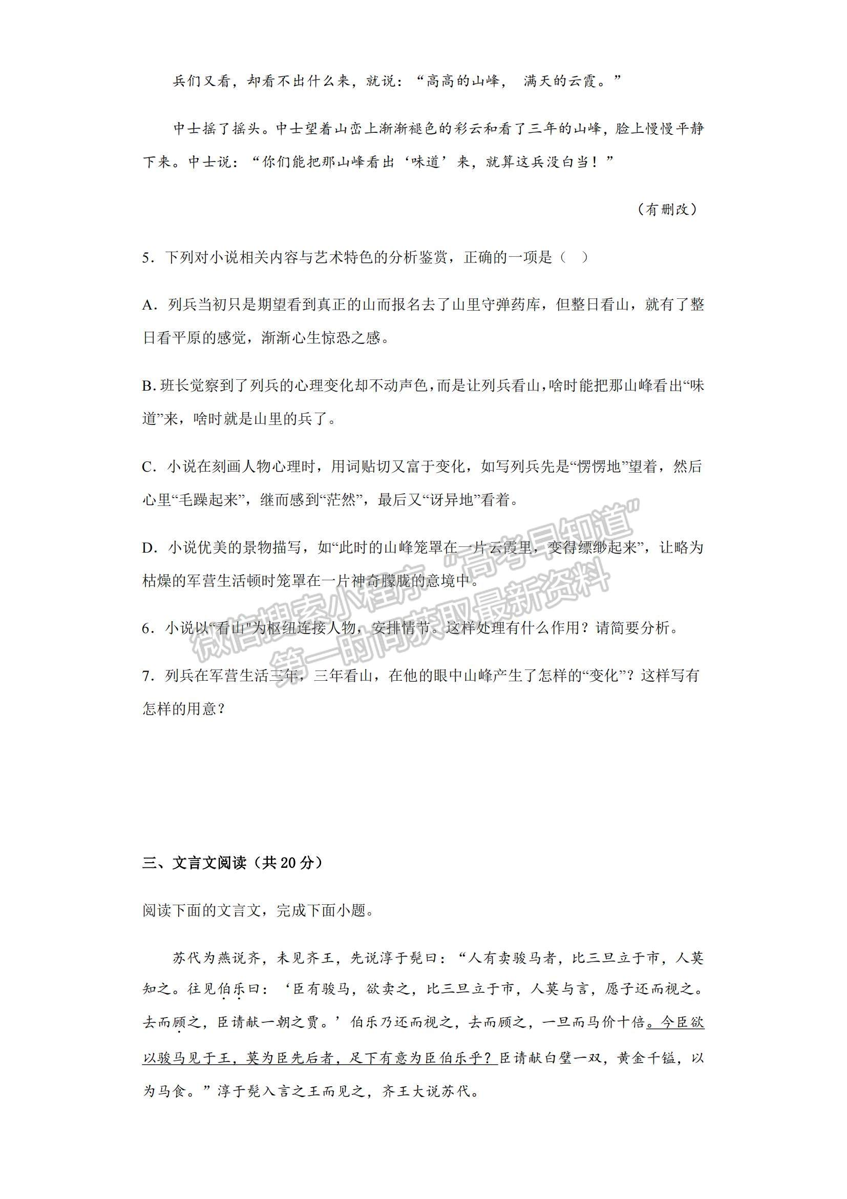 2023江蘇省常州高級(jí)中學(xué)高三上學(xué)期1月月考語文試題及參考答案