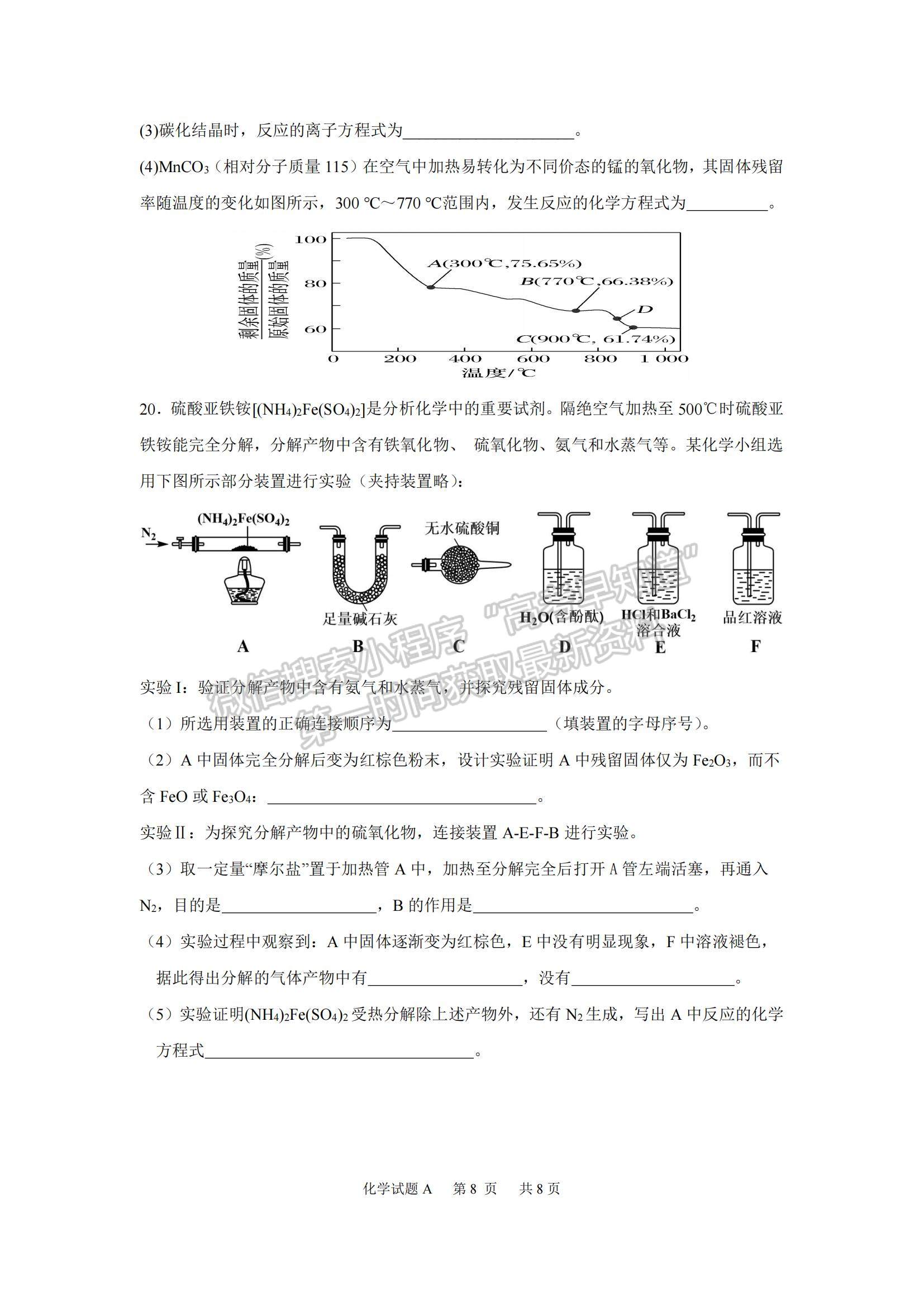 2023廣東省深圳中學(xué)高三上學(xué)期第一次階段測試化學(xué)A卷試題及參考答案