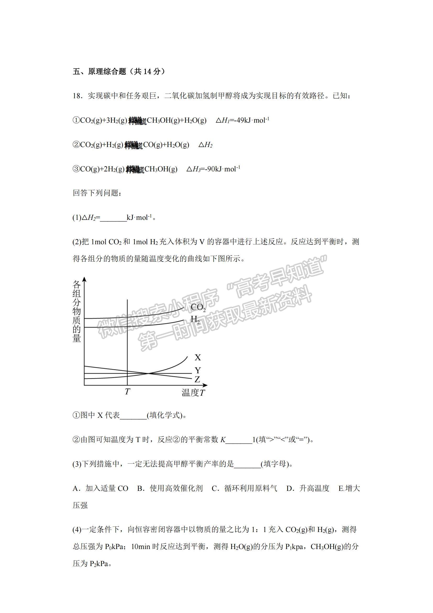 2023江蘇省常州高級(jí)中學(xué)高三上學(xué)期1月月考化學(xué)試題及參考答案