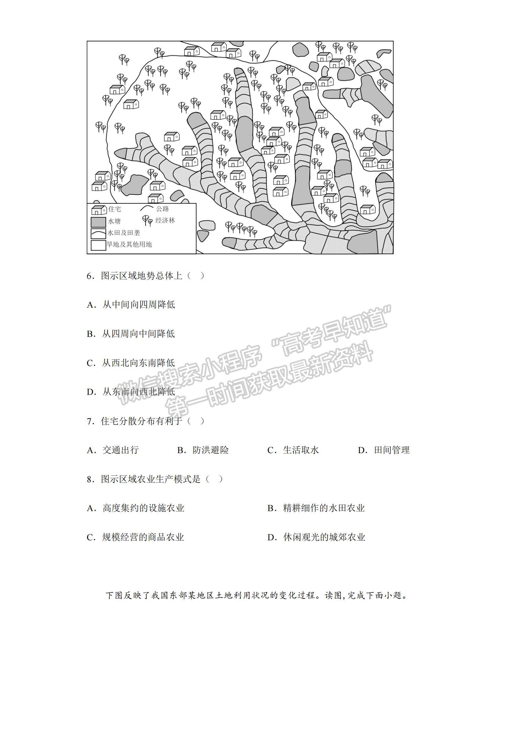 2023江苏省常州高级中学高三上学期1月月考地理试题及参考答案