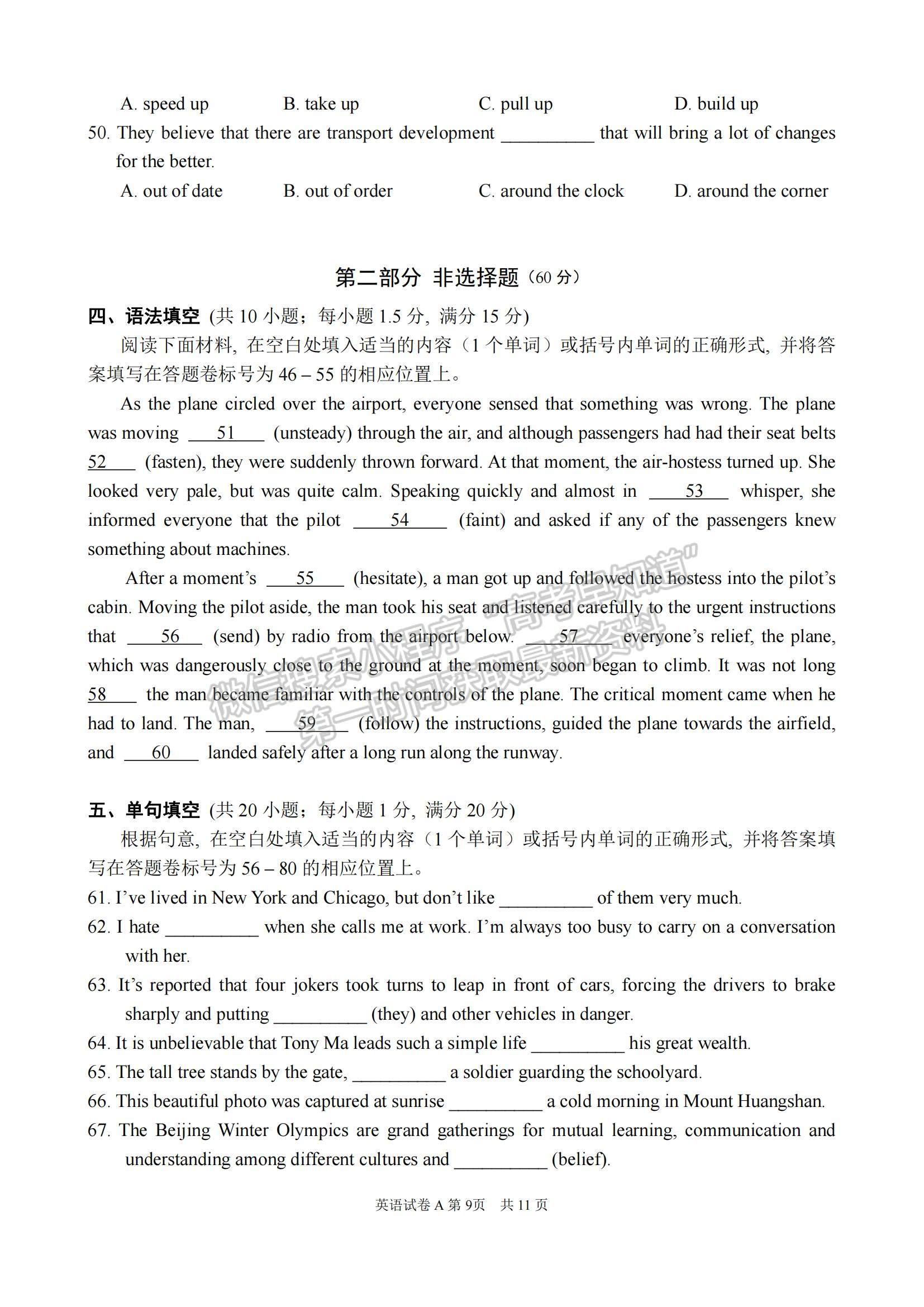 2023廣東省深圳中學(xué)高三上學(xué)期第一次階段測試英語A卷試題及參考答案