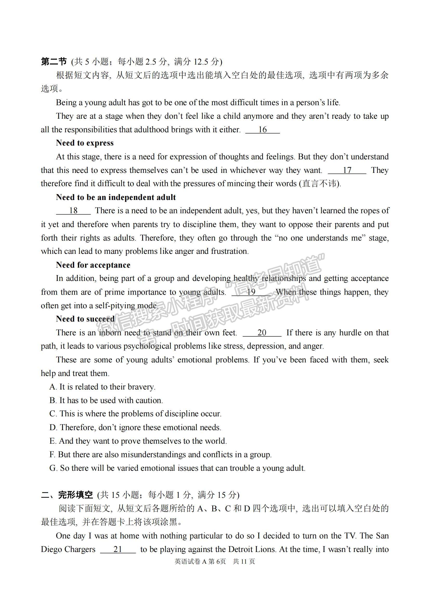 2023廣東省深圳中學(xué)高三上學(xué)期第一次階段測試英語A卷試題及參考答案