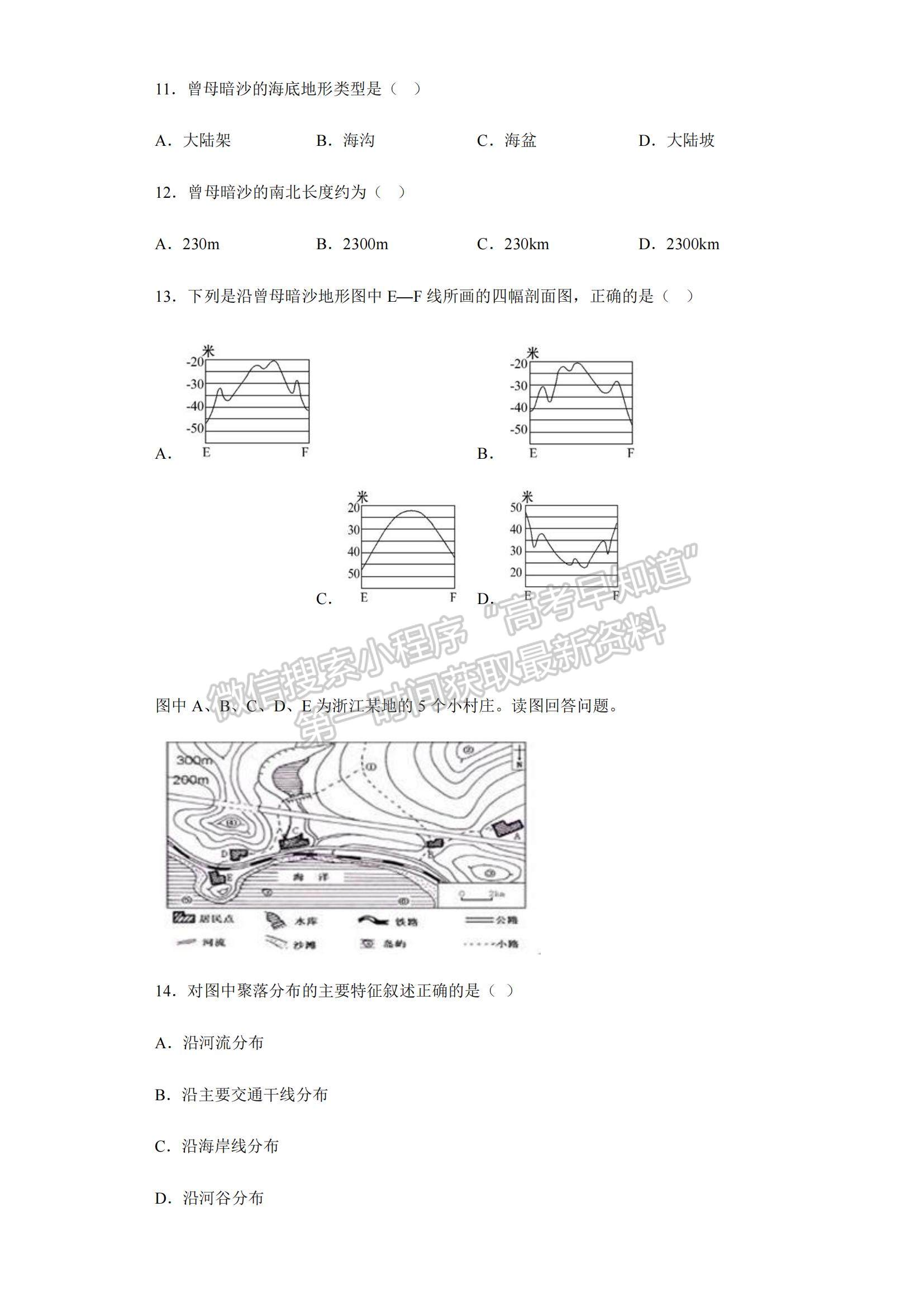 2023江蘇省常州高級中學(xué)高三上學(xué)期1月月考地理試題及參考答案