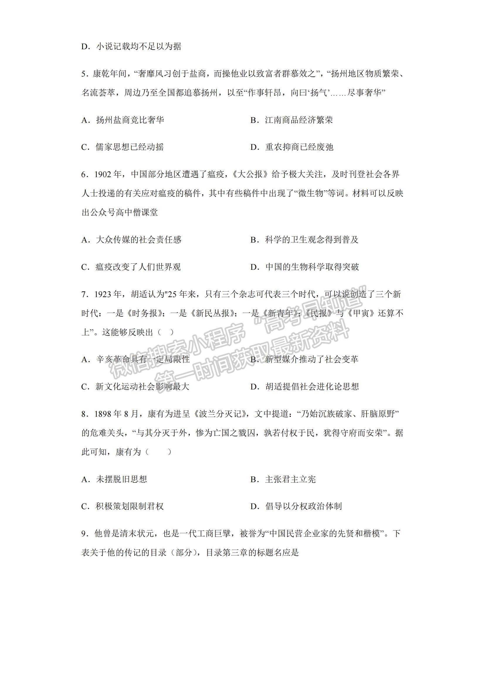 2023江蘇省常州高級(jí)中學(xué)高三上學(xué)期1月月考?xì)v史試題及參考答案