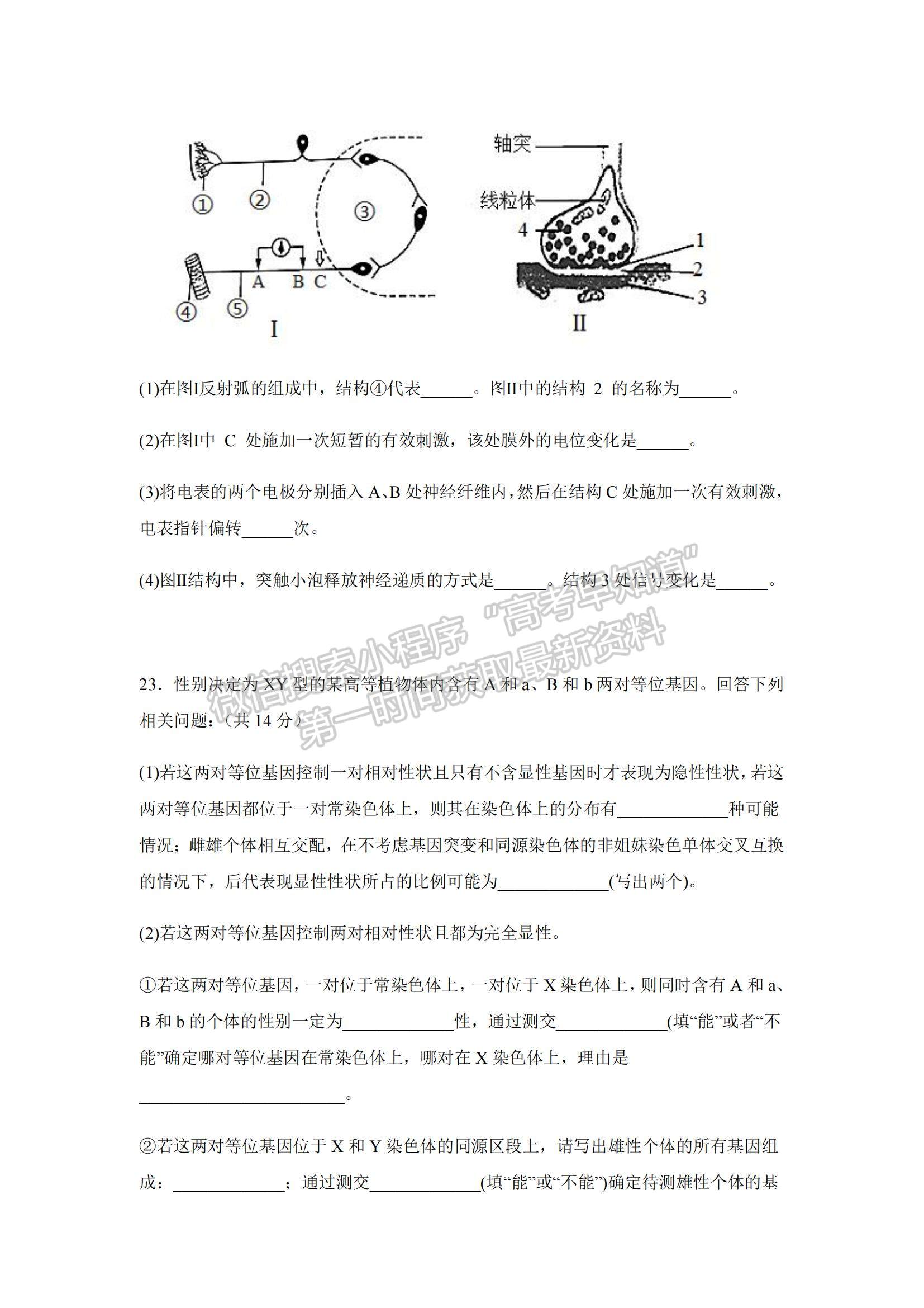 2023江蘇省常州高級中學(xué)高三上學(xué)期1月月考生物試題及參考答案