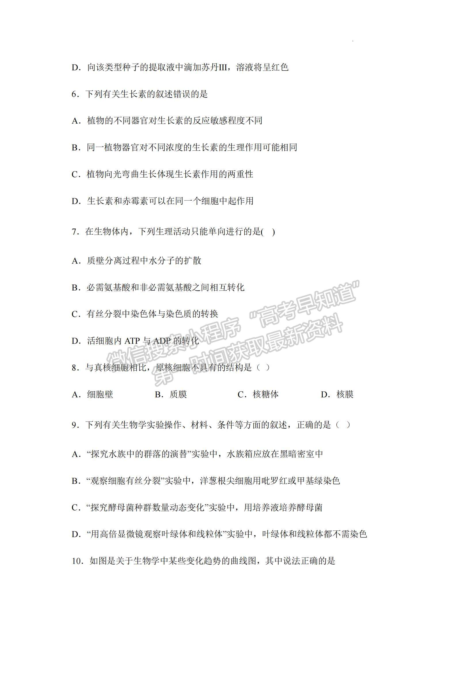 2023江苏省常州高级中学高三上学期1月月考生物试题及参考答案