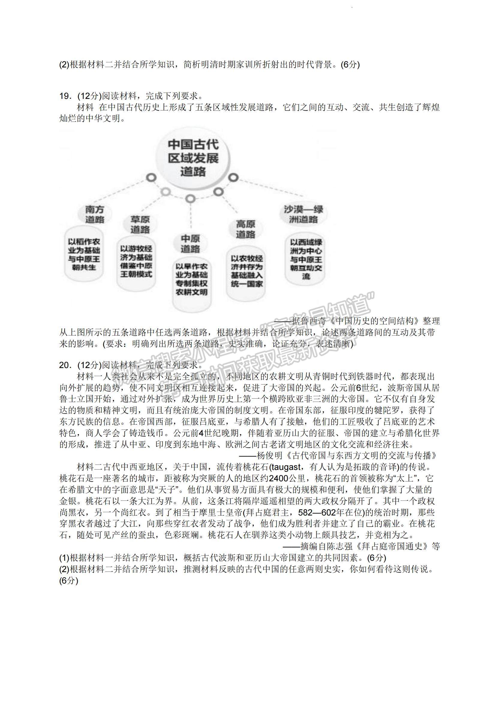 2023廣東省深圳中學(xué)高三上學(xué)期第一次階段測試歷史A卷試題及參考答案