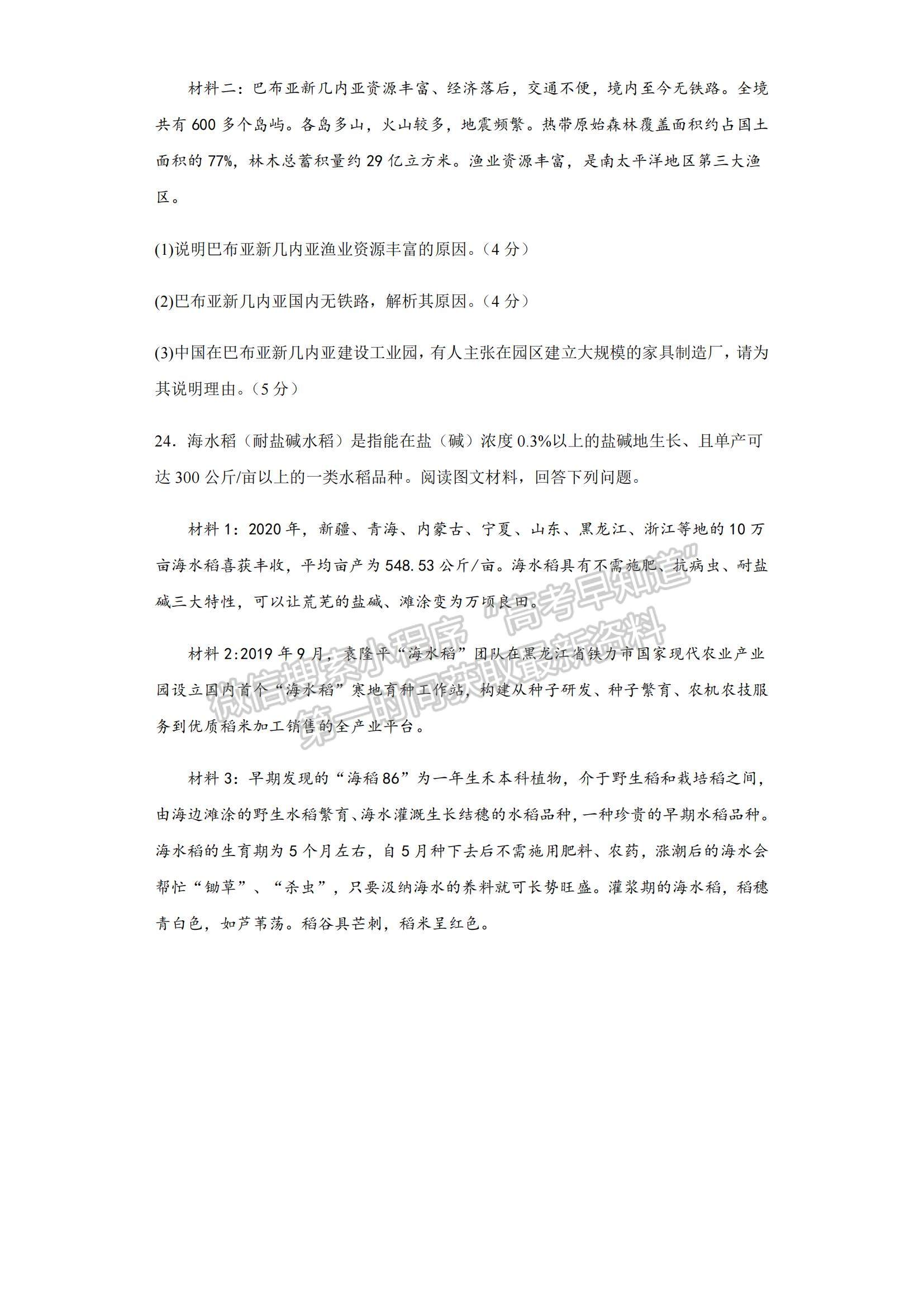 2023江蘇省常州高級(jí)中學(xué)高三上學(xué)期1月月考地理試題及參考答案